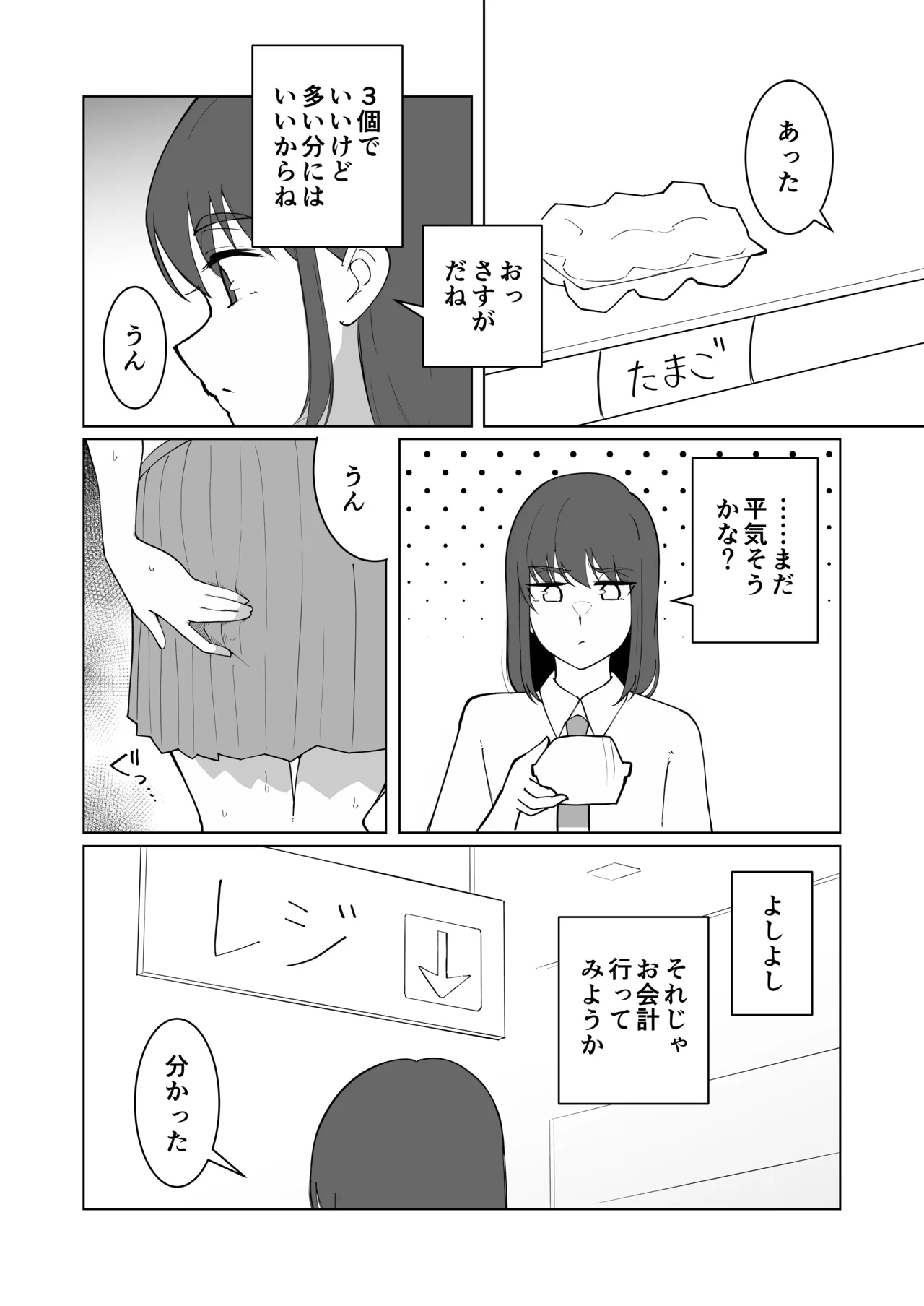 女の子が買い物行くだけ…? - page30