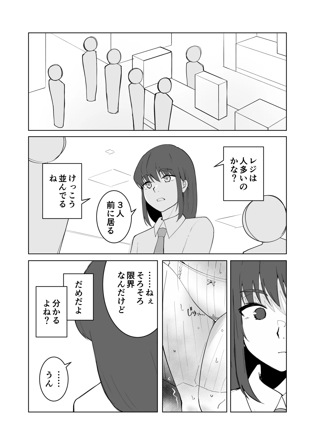 女の子が買い物行くだけ…? - page31