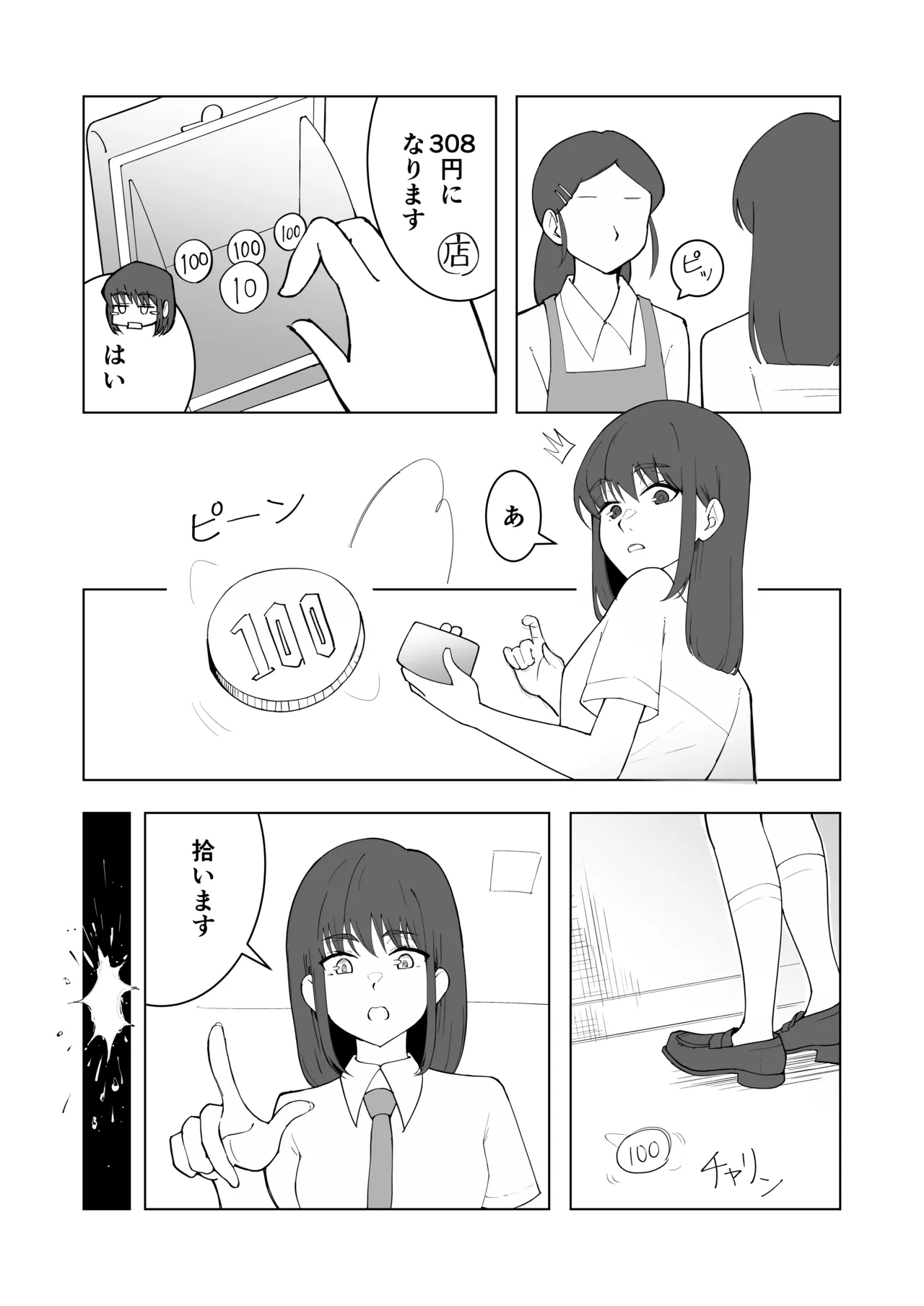 女の子が買い物行くだけ…? - page32