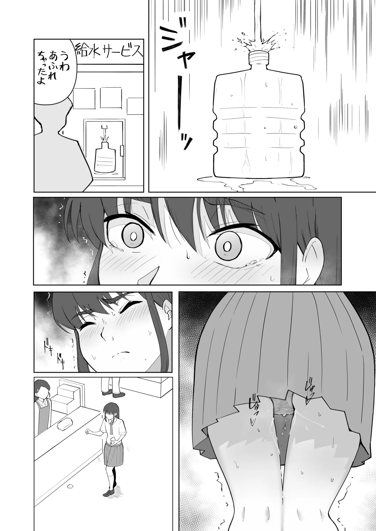女の子が買い物行くだけ…? - page33