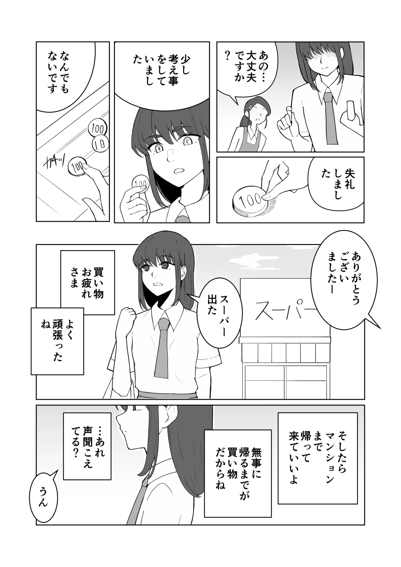 女の子が買い物行くだけ…? - page34