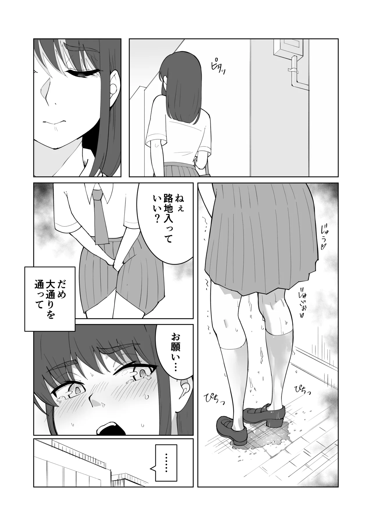 女の子が買い物行くだけ…? - page35