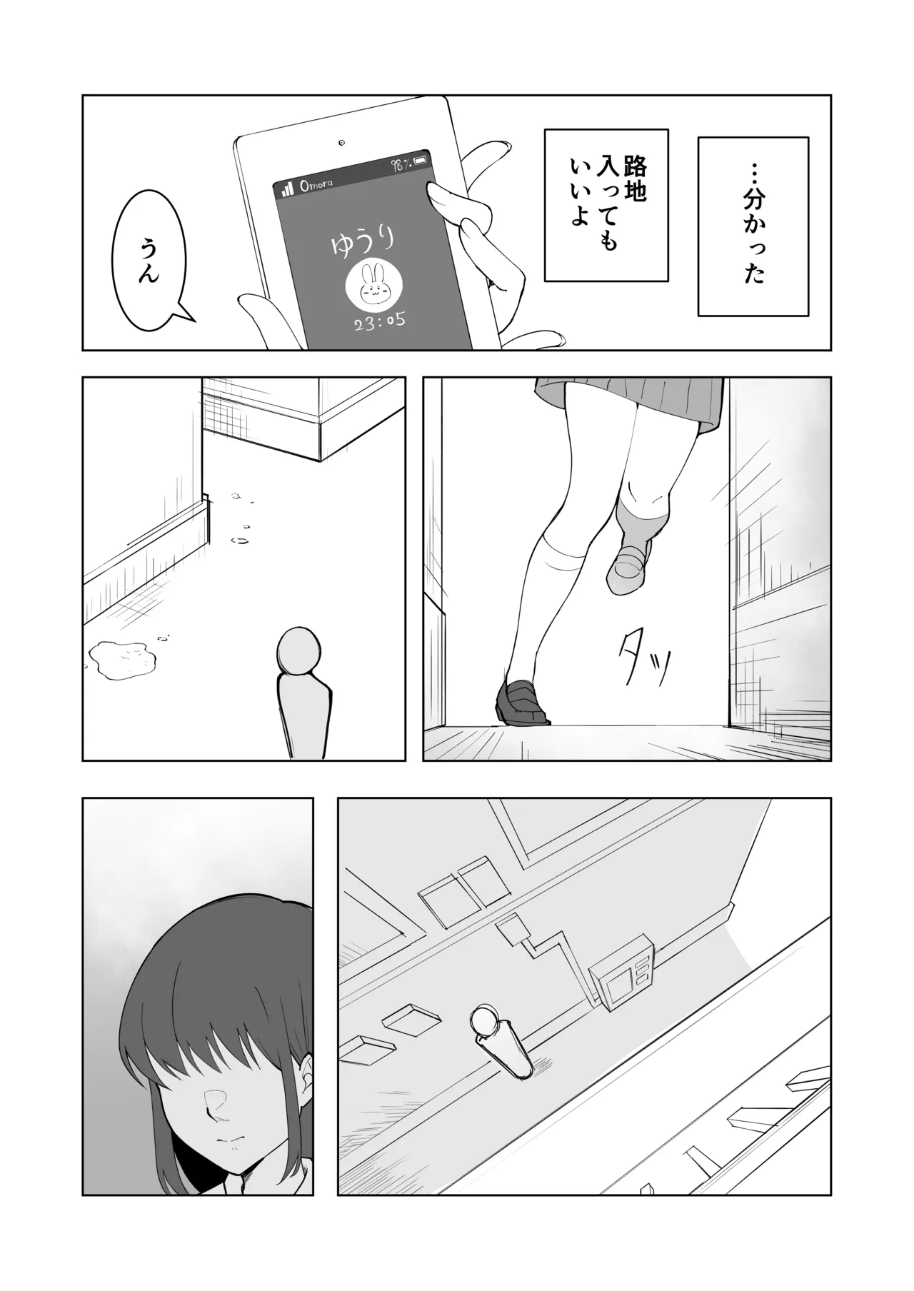 女の子が買い物行くだけ…? - page36