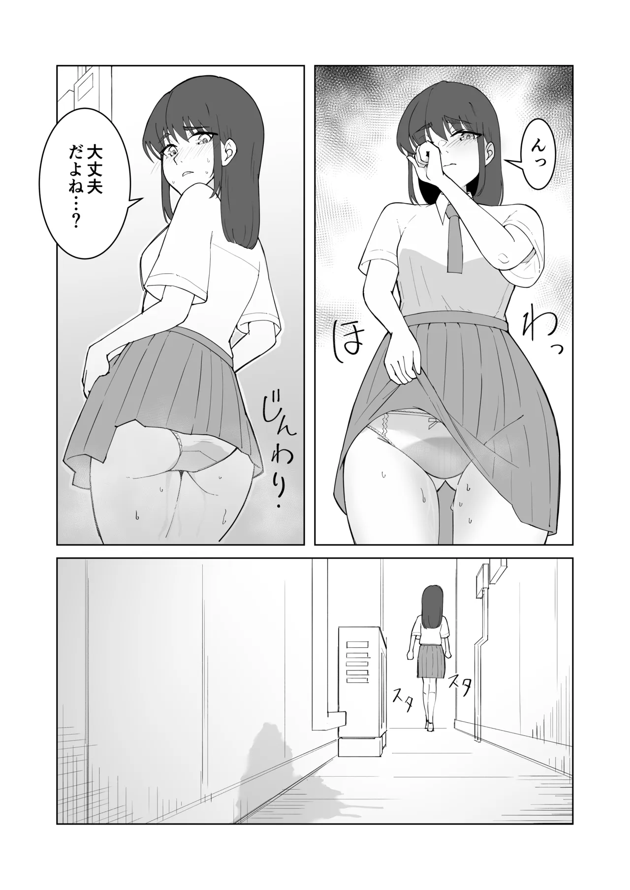 女の子が買い物行くだけ…? - page39