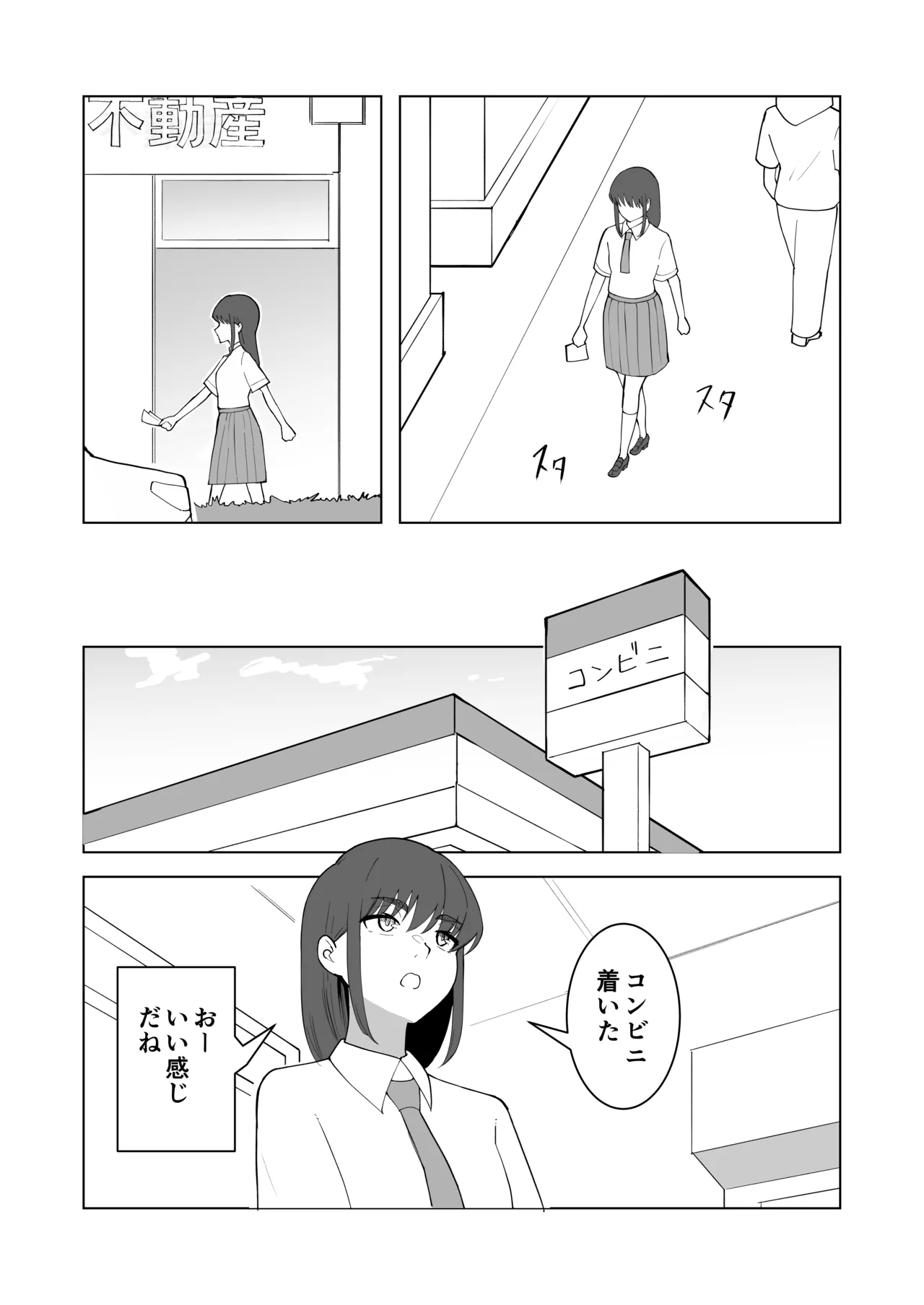 女の子が買い物行くだけ…? - page4