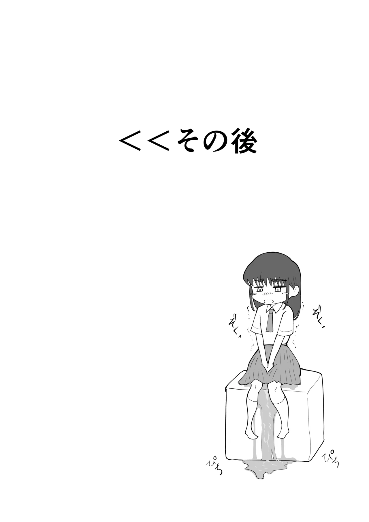 女の子が買い物行くだけ…? - page40
