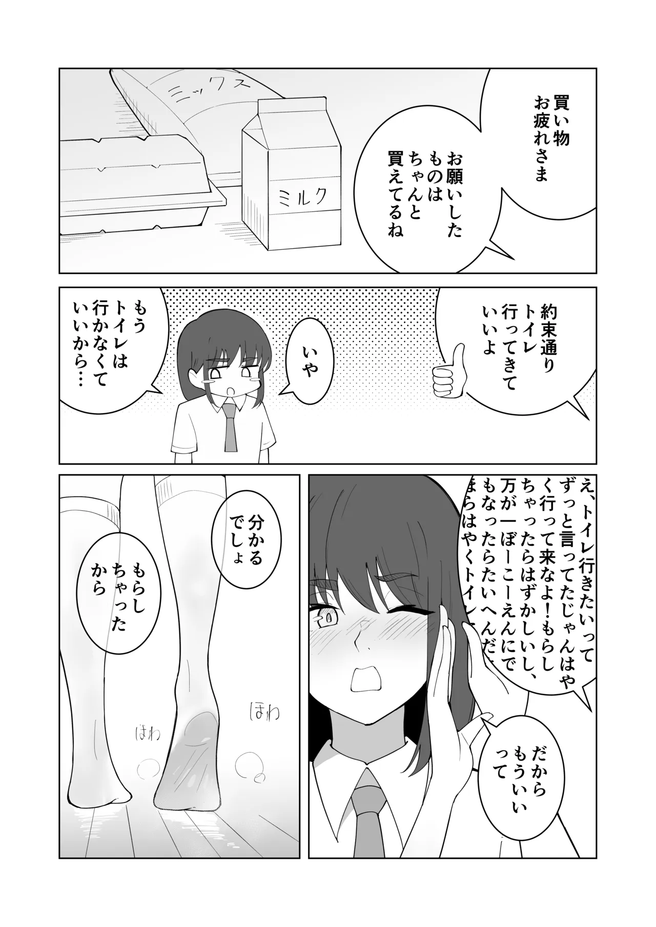女の子が買い物行くだけ…? - page41