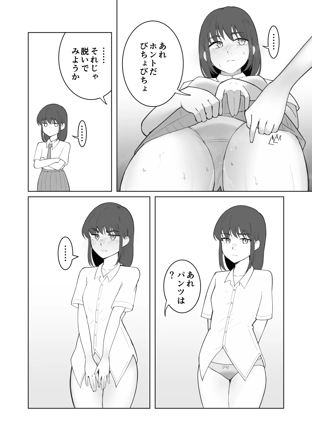 女の子が買い物行くだけ…? - page42