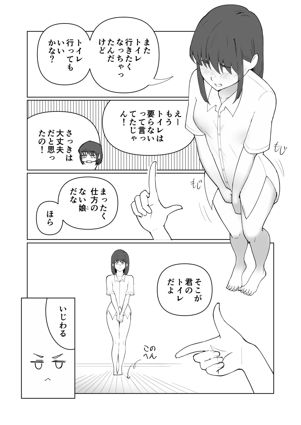 女の子が買い物行くだけ…? - page43