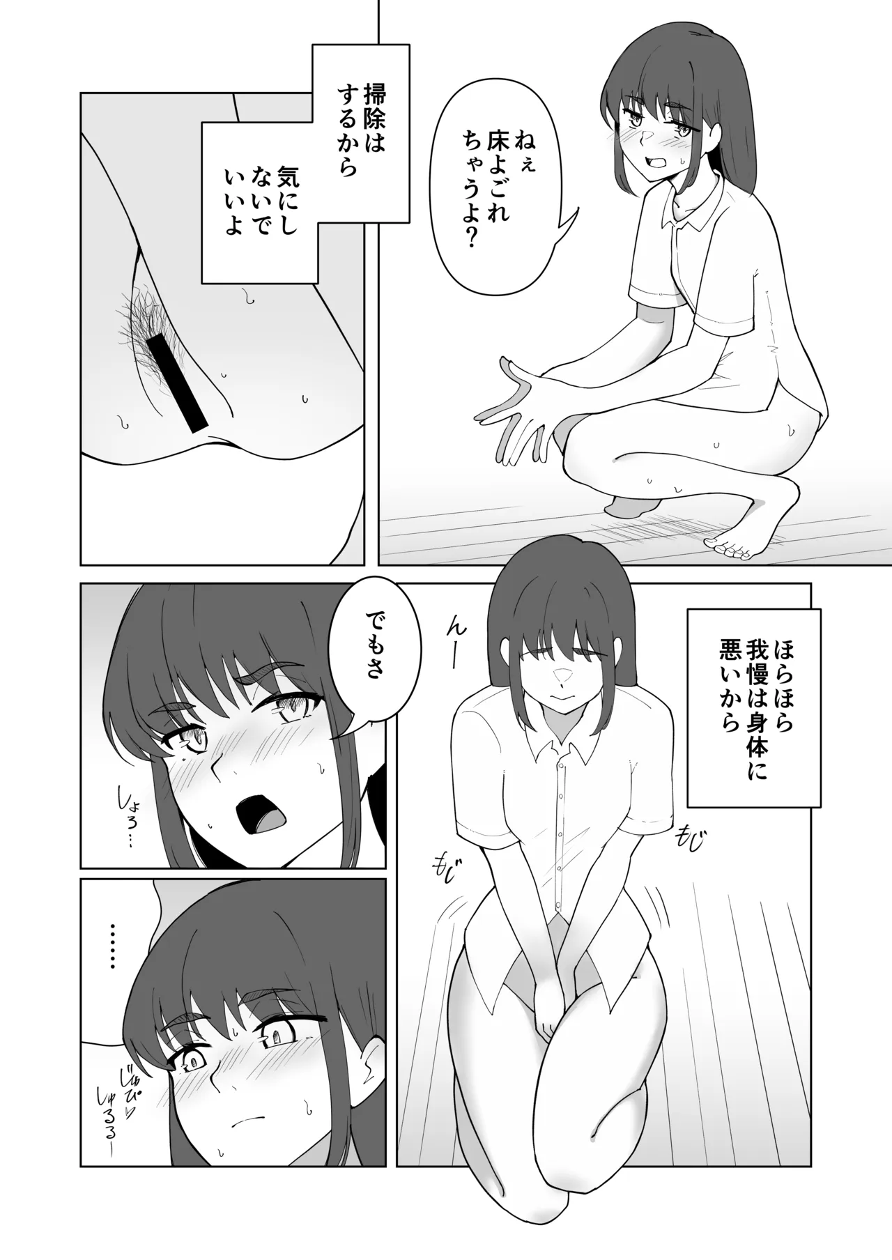 女の子が買い物行くだけ…? - page44