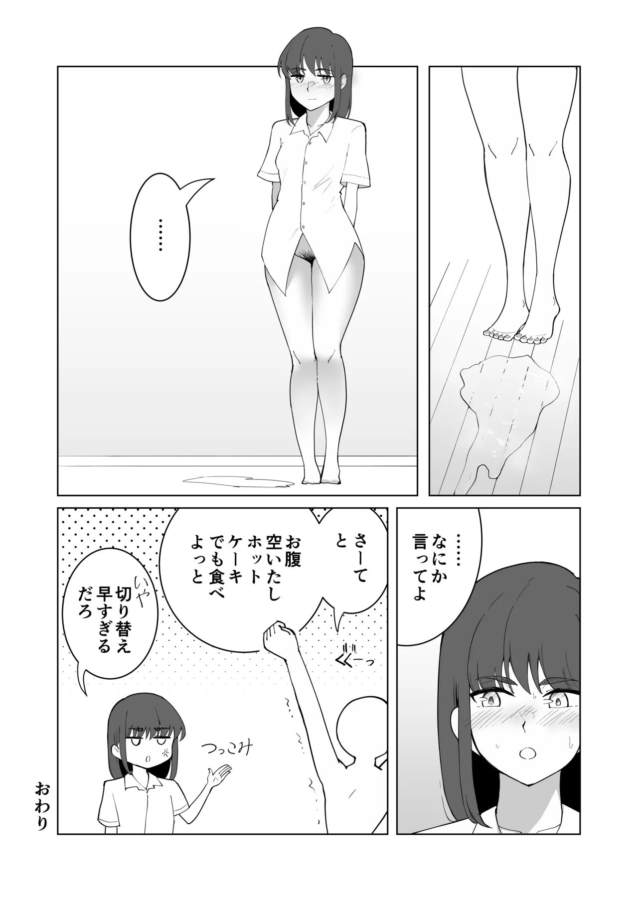 女の子が買い物行くだけ…? - page46