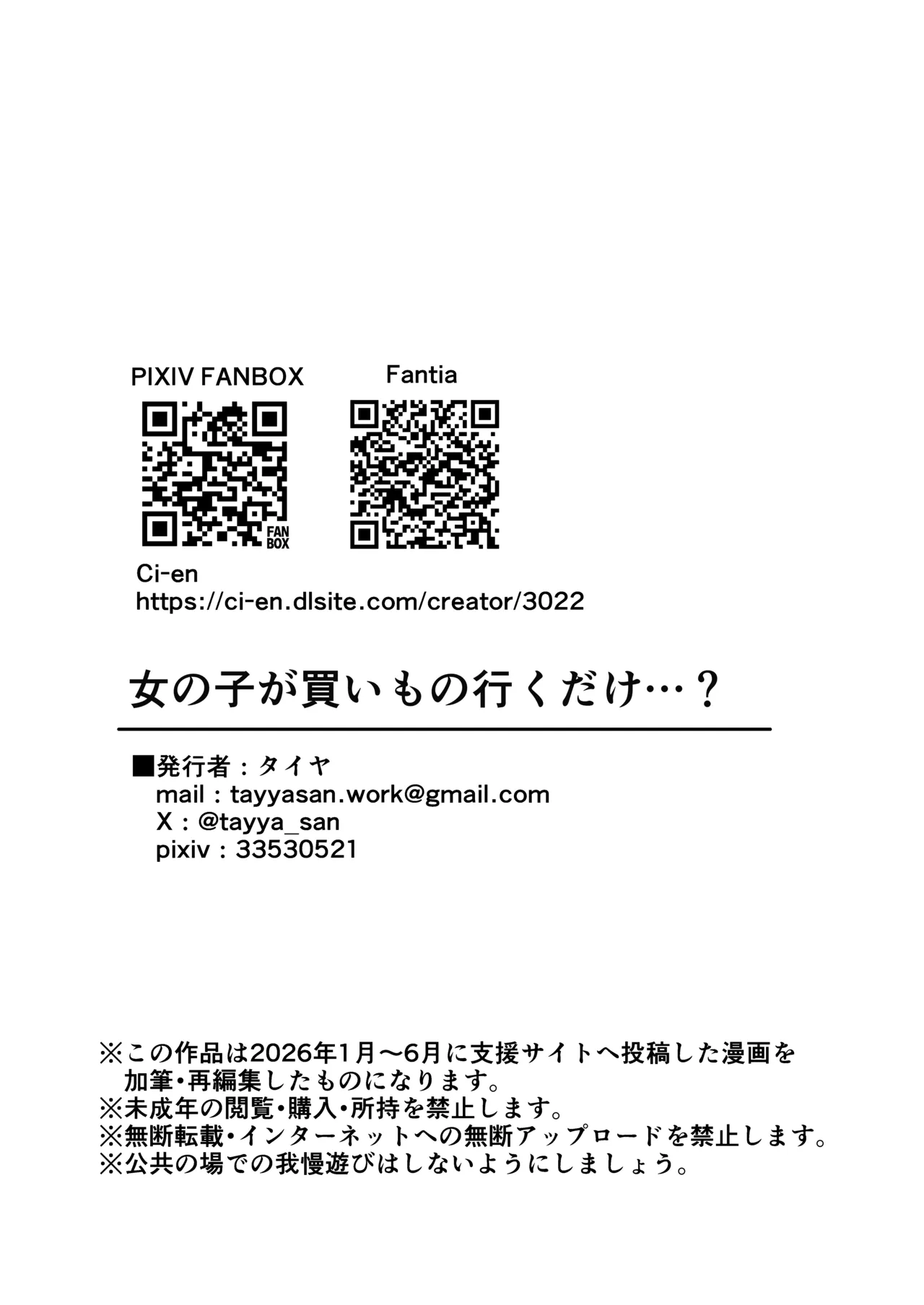 女の子が買い物行くだけ…? - page50