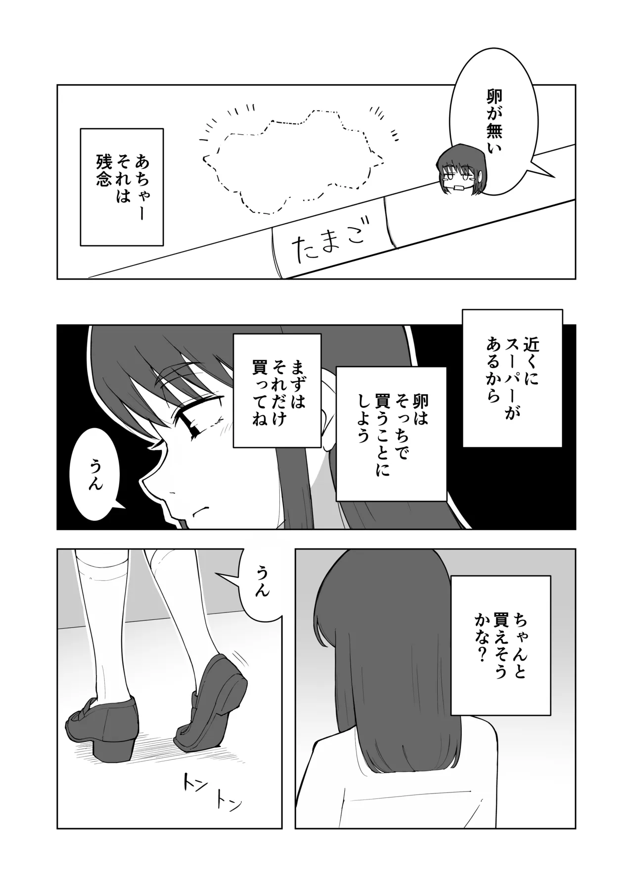 女の子が買い物行くだけ…? - page6