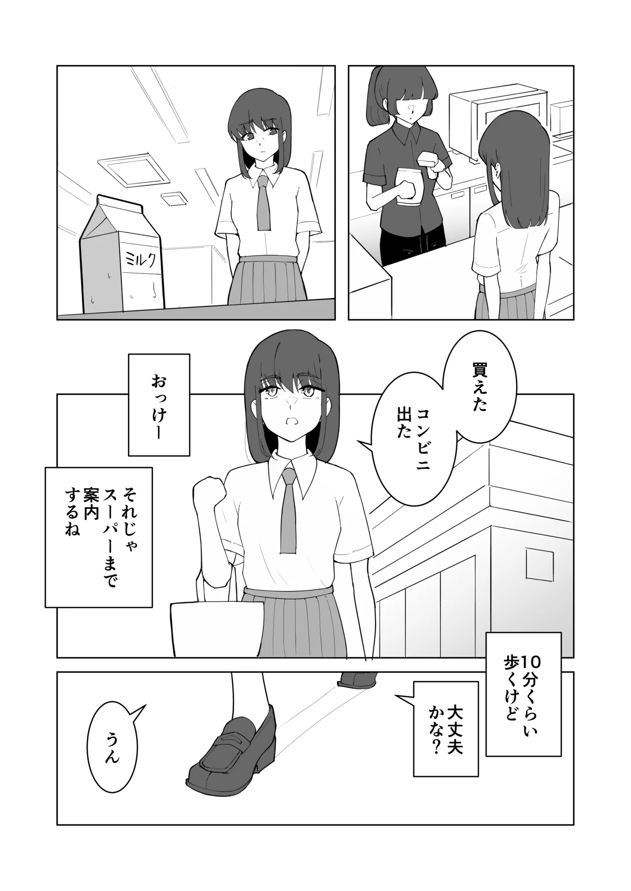 女の子が買い物行くだけ…? - page7