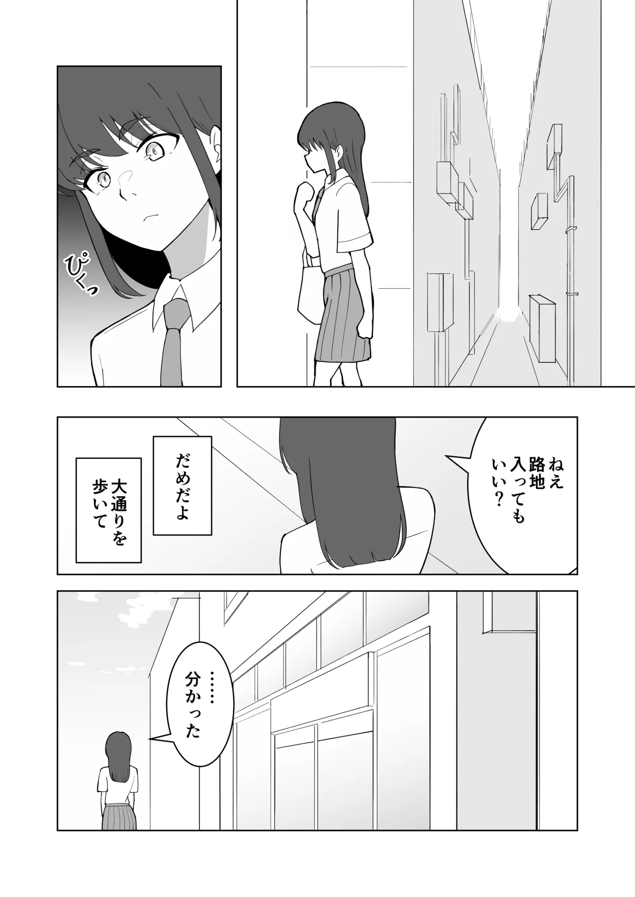女の子が買い物行くだけ…? - page8