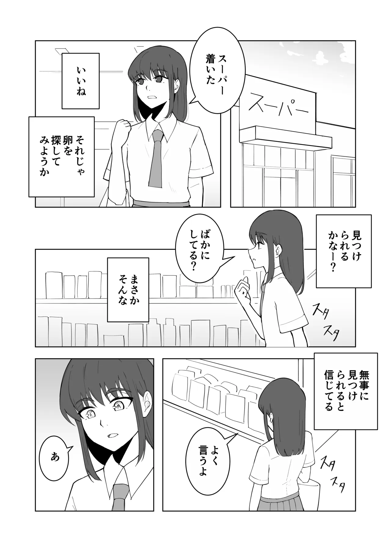 女の子が買い物行くだけ…? - page9