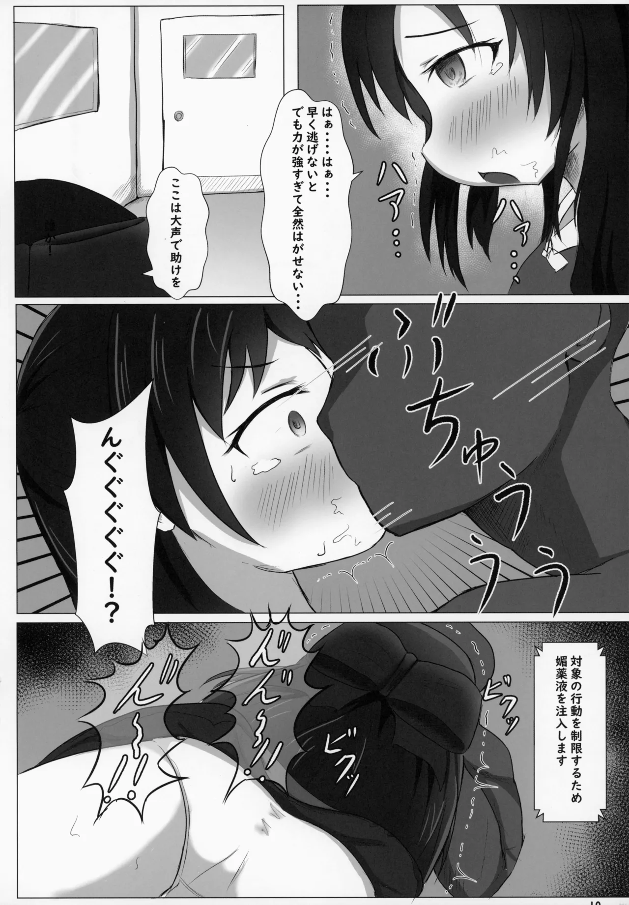 橘ありす強制種付け実験 - page12