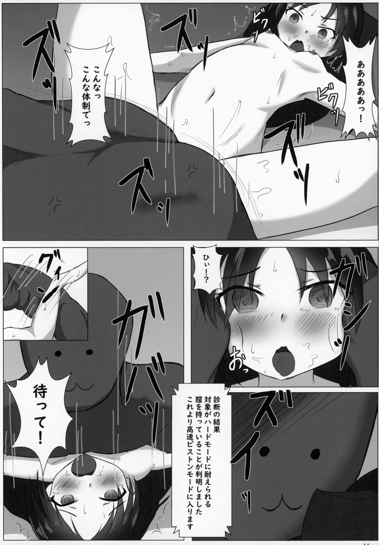 橘ありす強制種付け実験 - page16