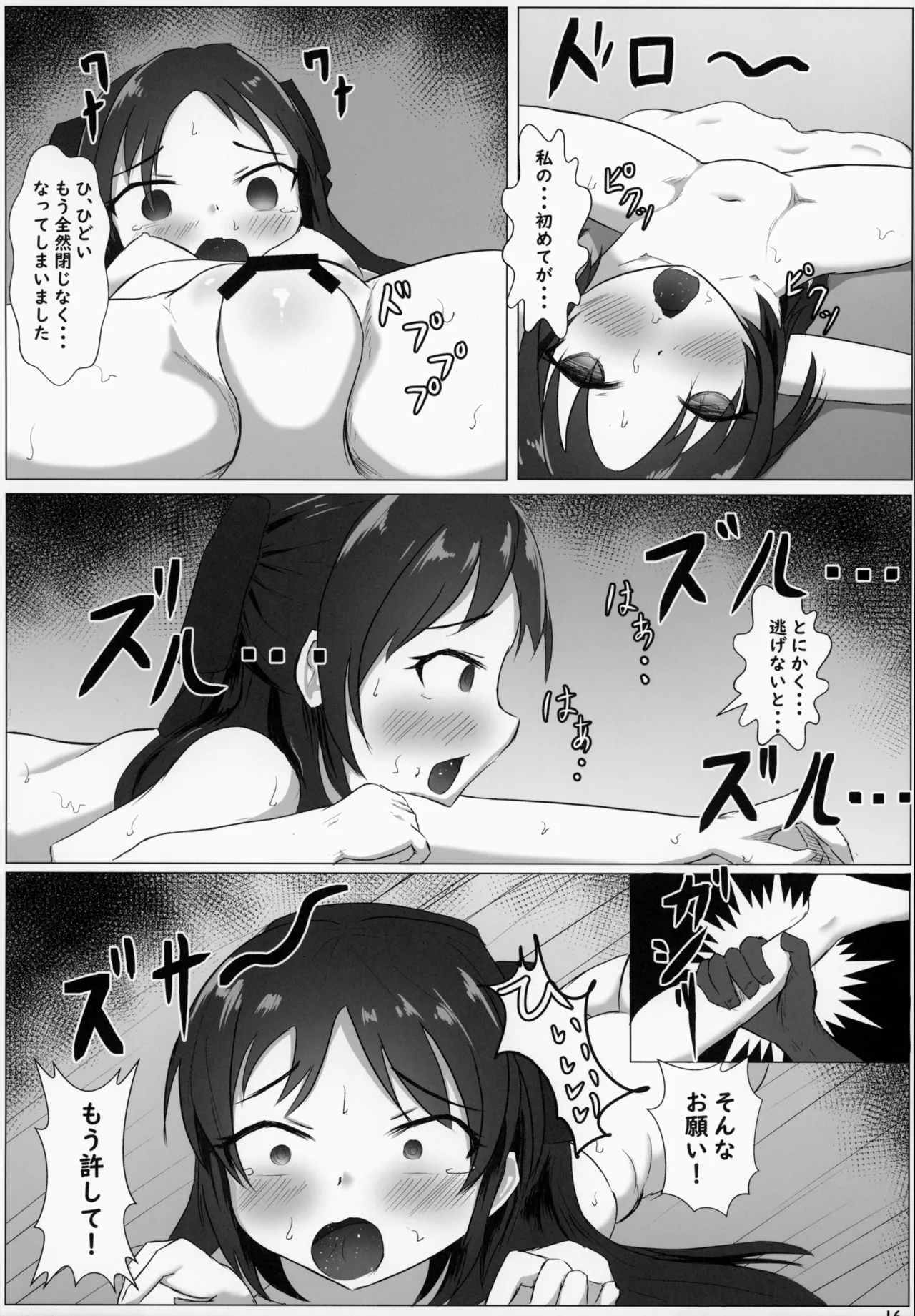 橘ありす強制種付け実験 - page18