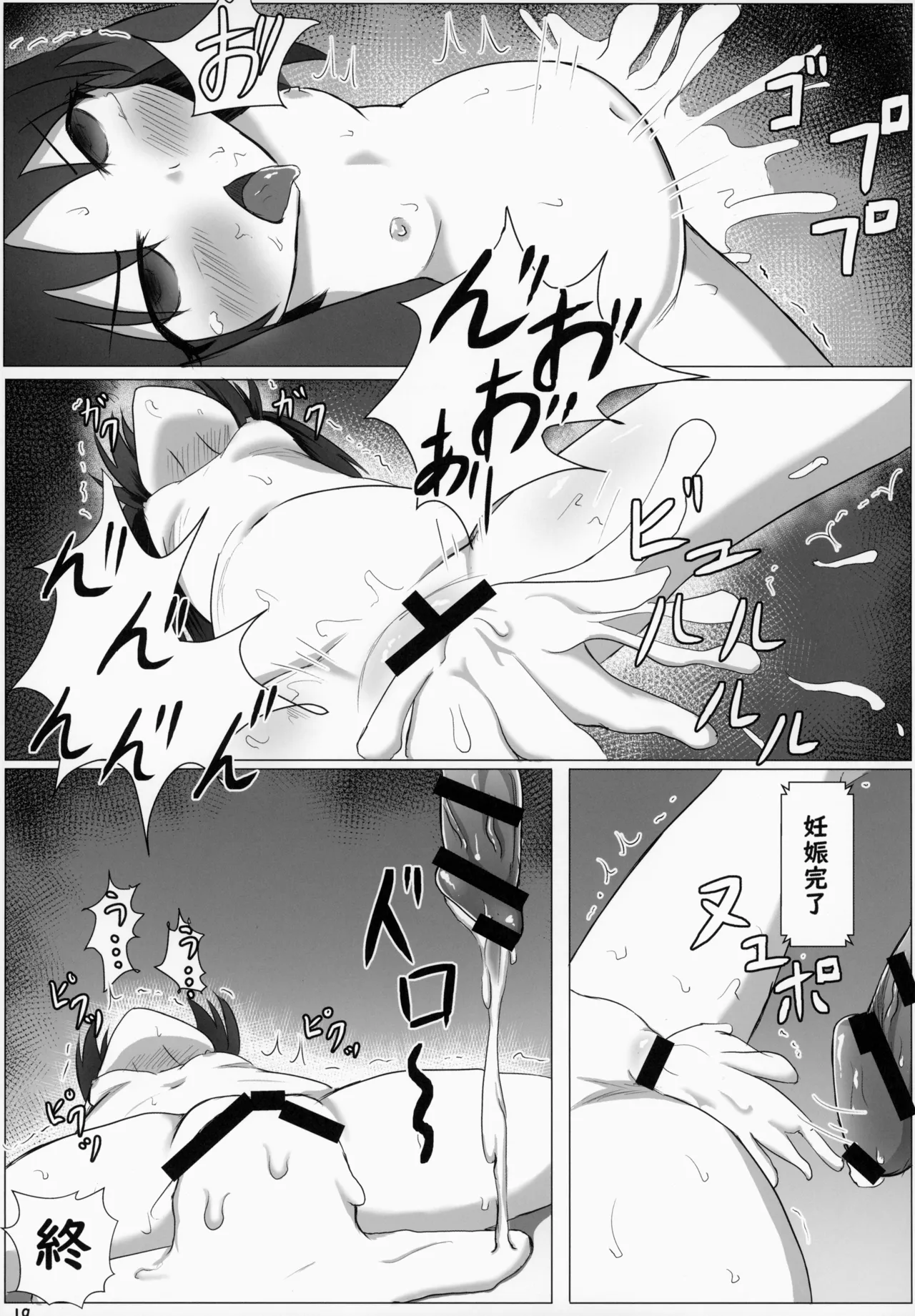 橘ありす強制種付け実験 - page21