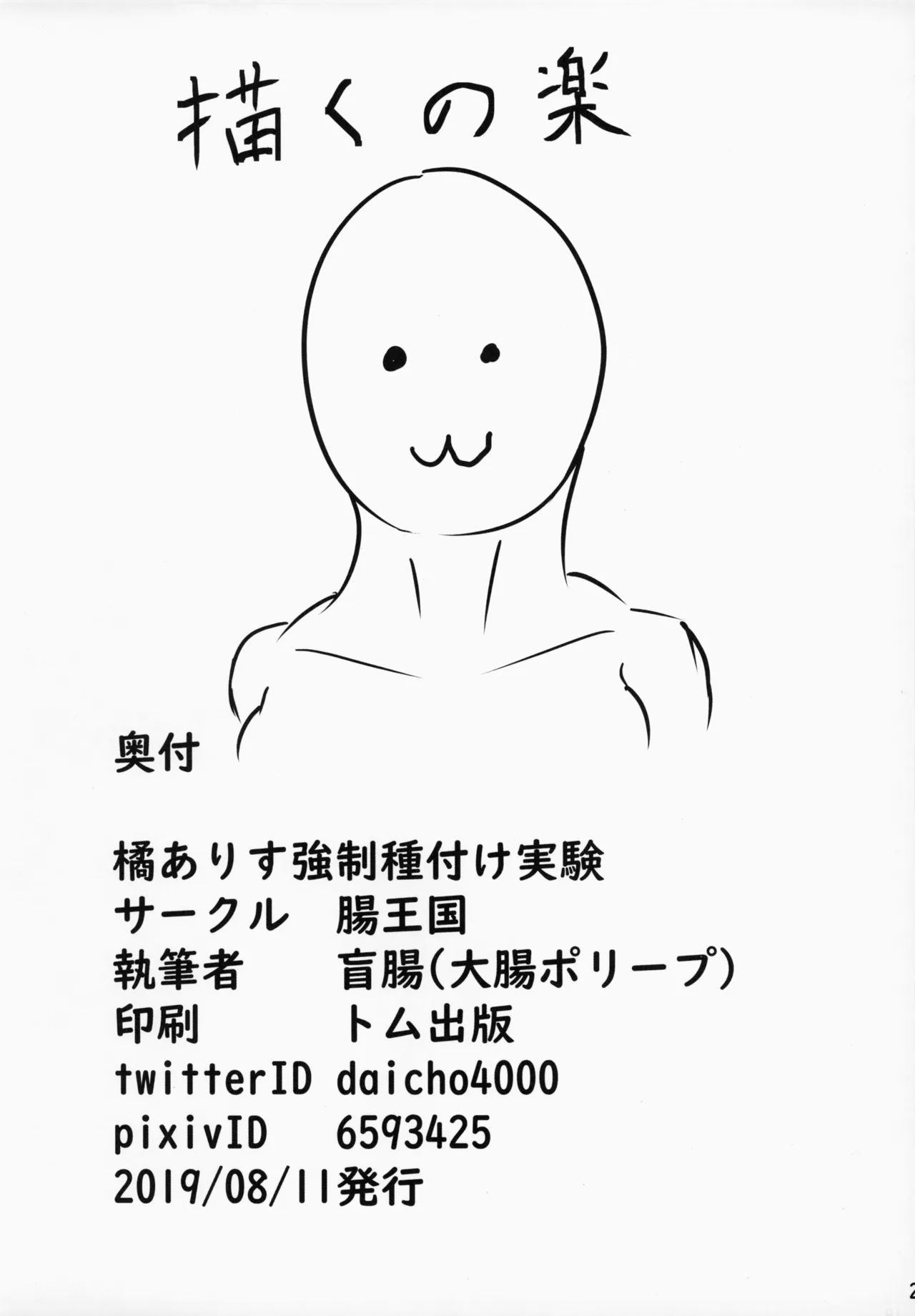 橘ありす強制種付け実験 - page22