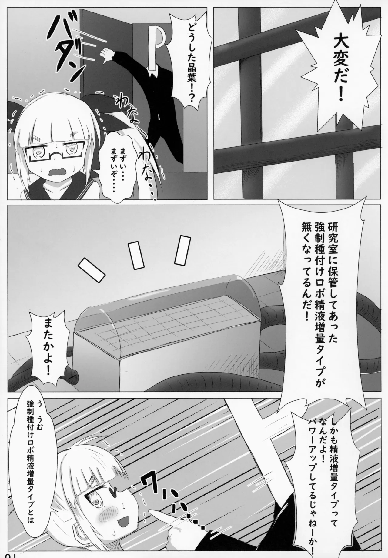 橘ありす強制種付け実験 - page3