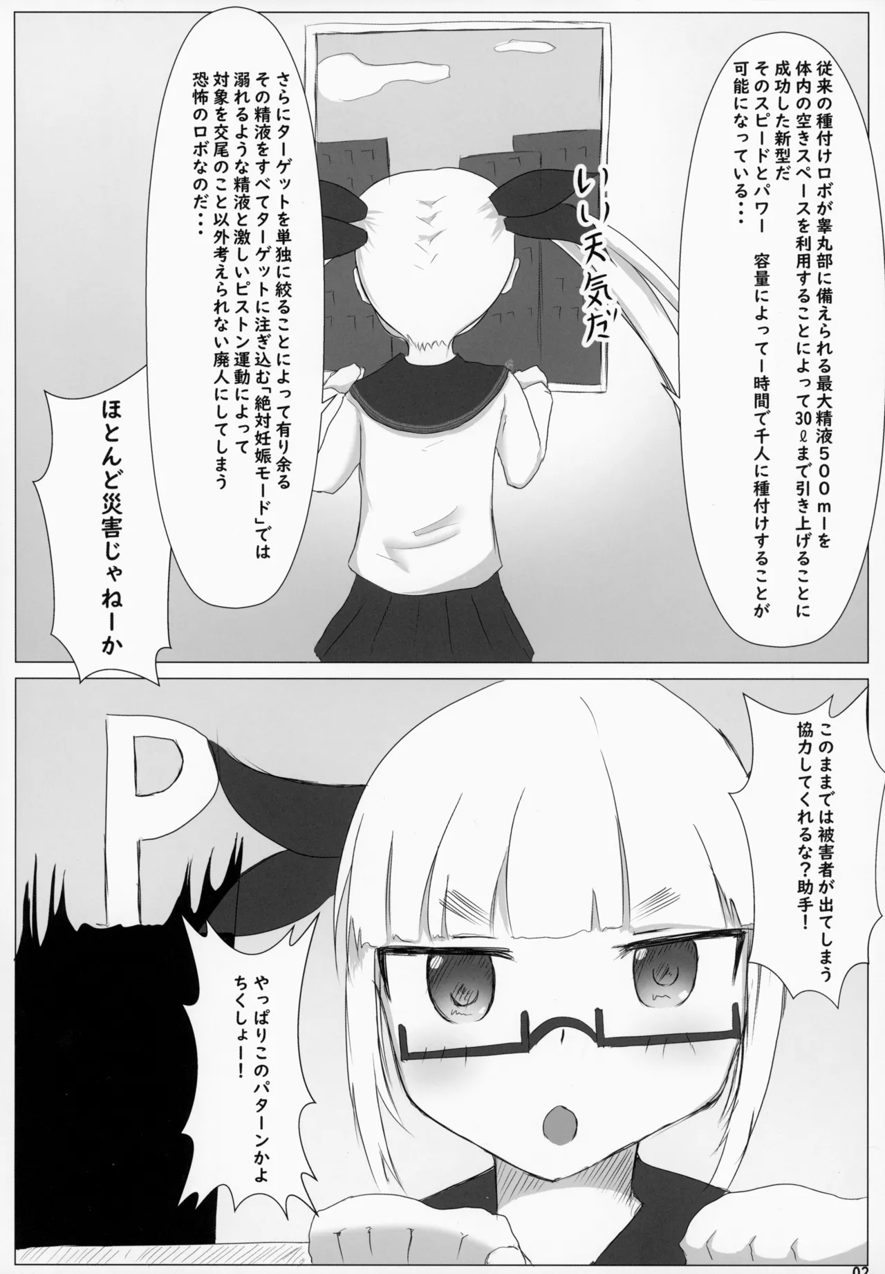 橘ありす強制種付け実験 - page4