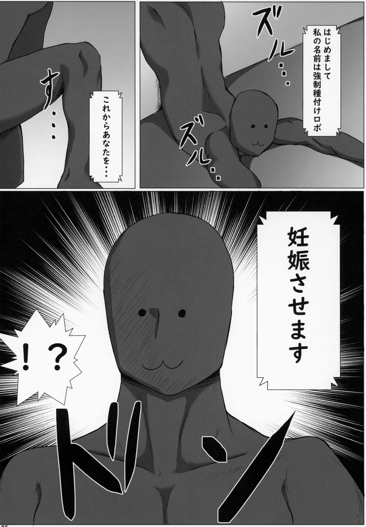 橘ありす強制種付け実験 - page7