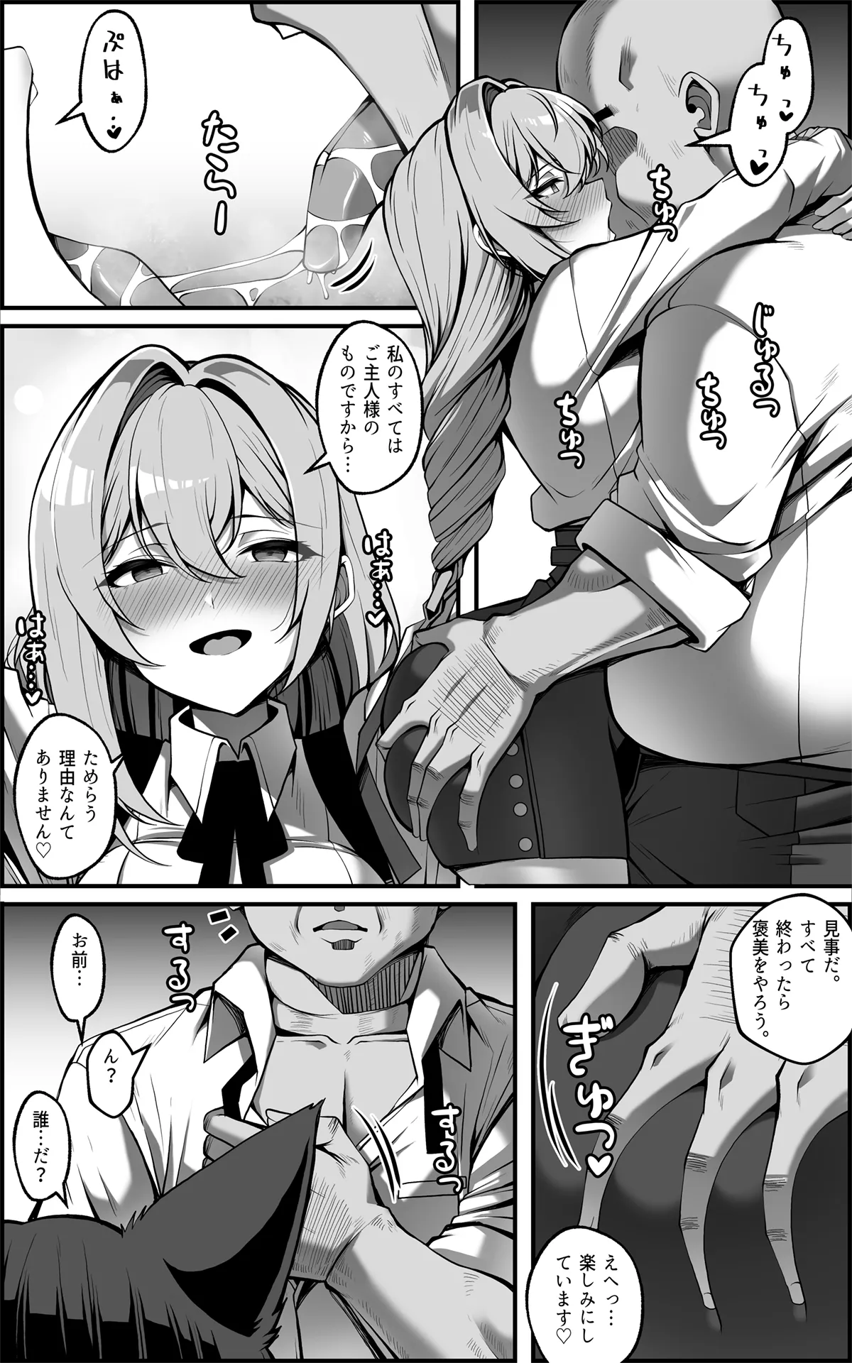 新エリー都防衛補完計画 ~ 特殊戦力個体統制方案 0 - page6