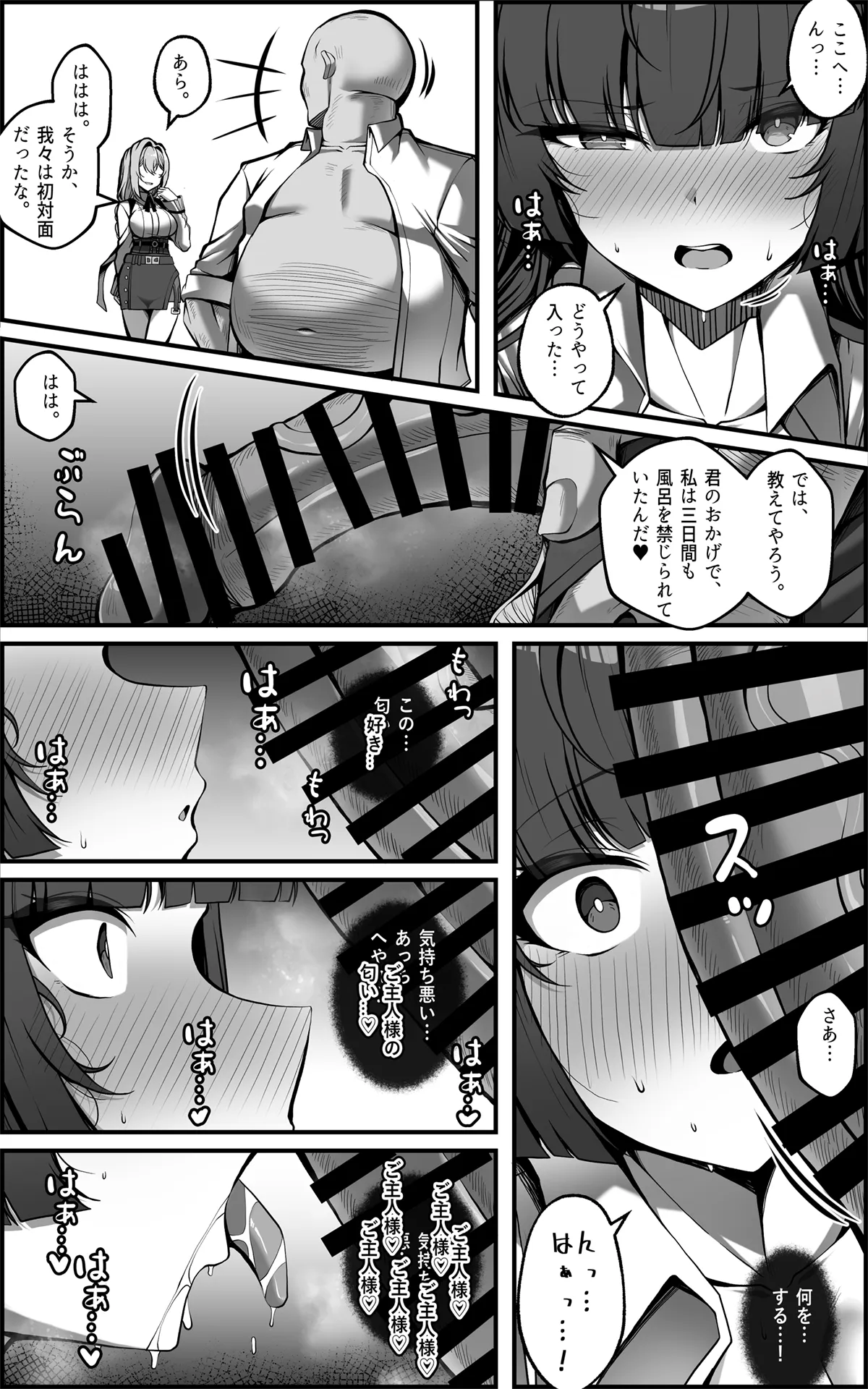 新エリー都防衛補完計画 ~ 特殊戦力個体統制方案 0 - page7