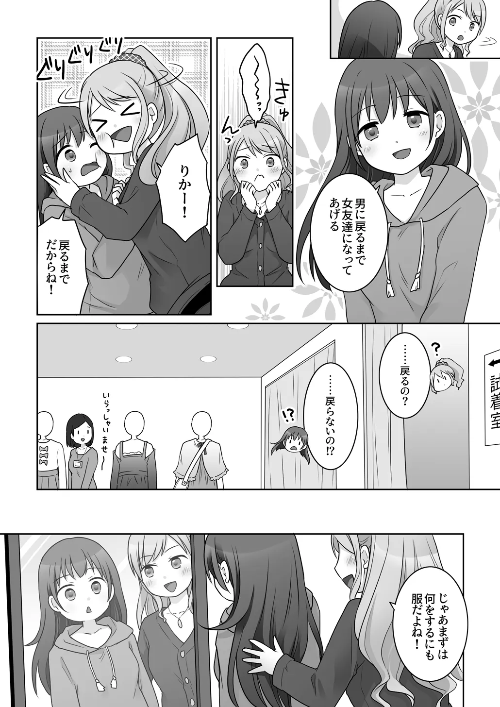 幼馴染♀にTSさせられて、百合カップルになっちゃう話 - page10