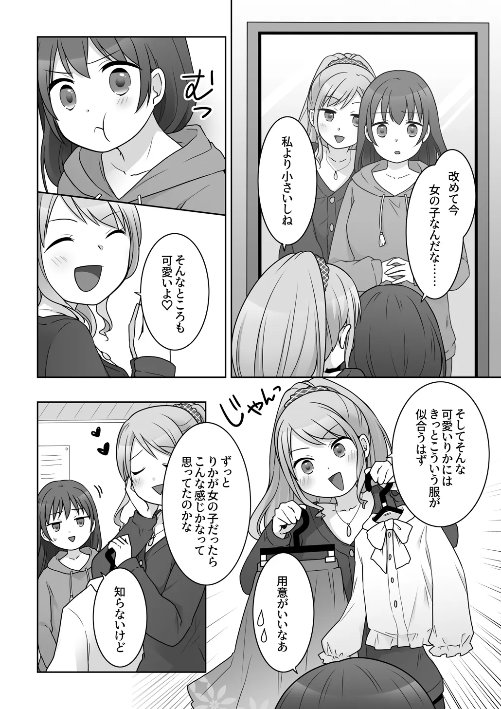 幼馴染♀にTSさせられて、百合カップルになっちゃう話 - page11