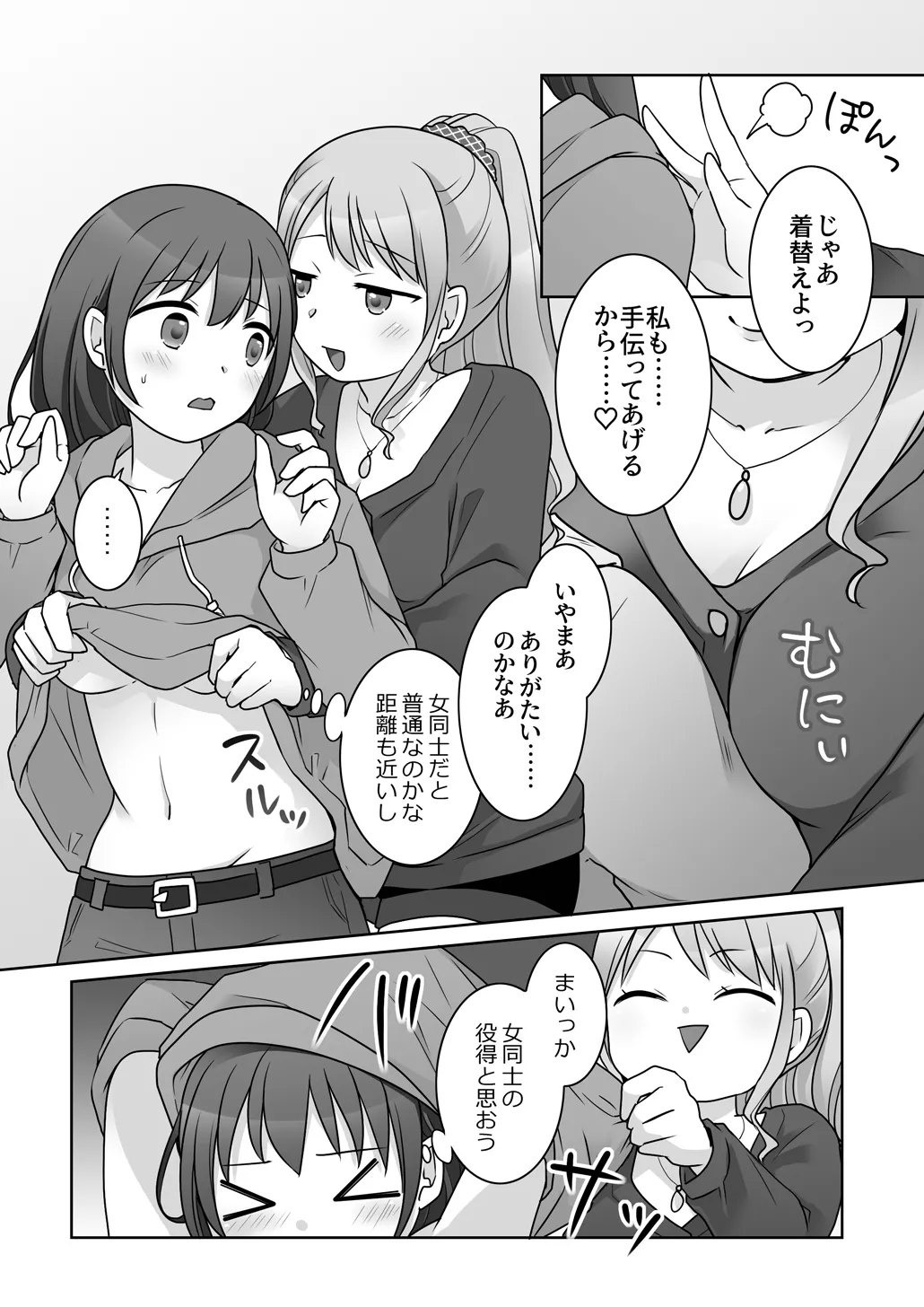 幼馴染♀にTSさせられて、百合カップルになっちゃう話 - page12