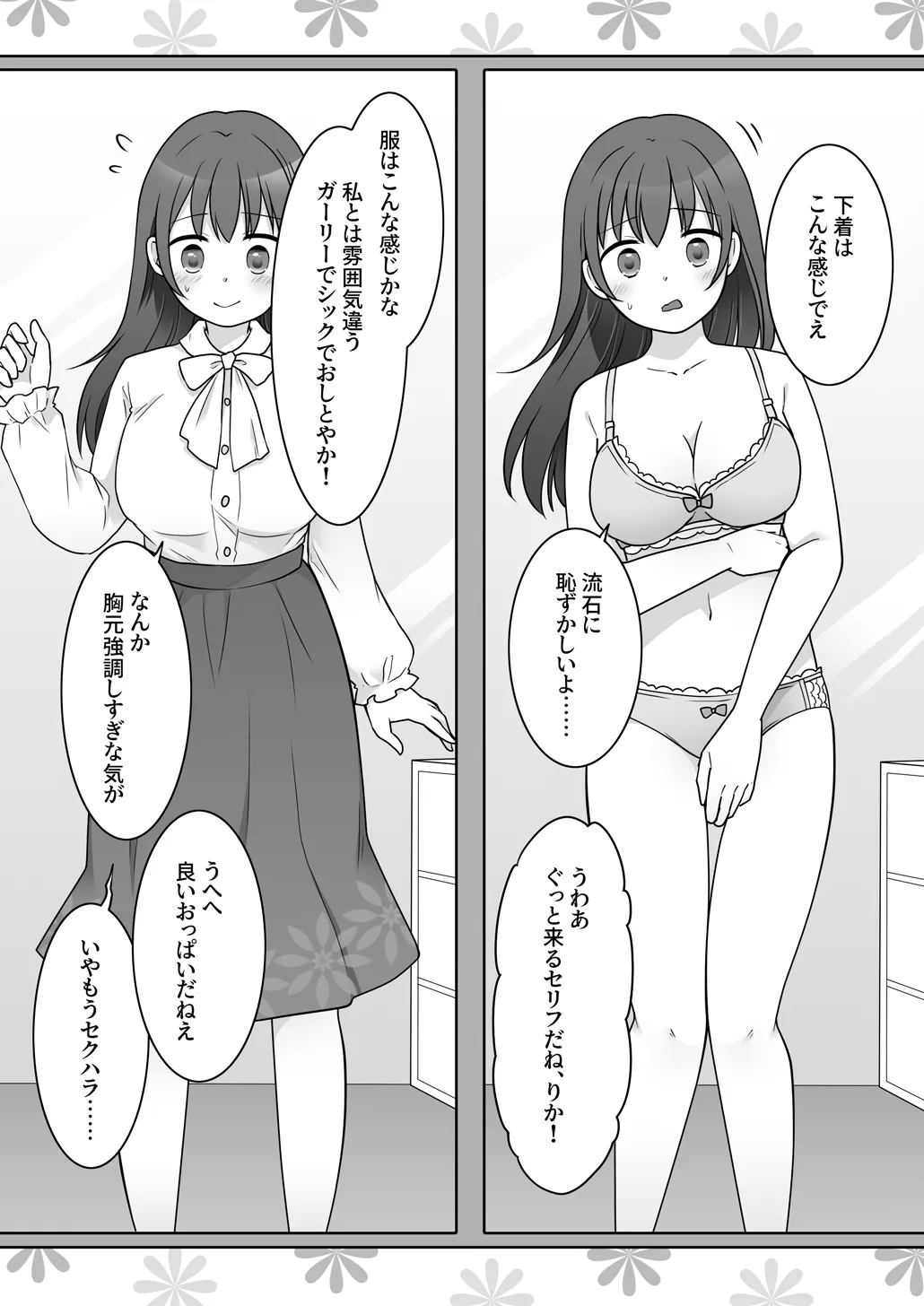 幼馴染♀にTSさせられて、百合カップルになっちゃう話 - page13