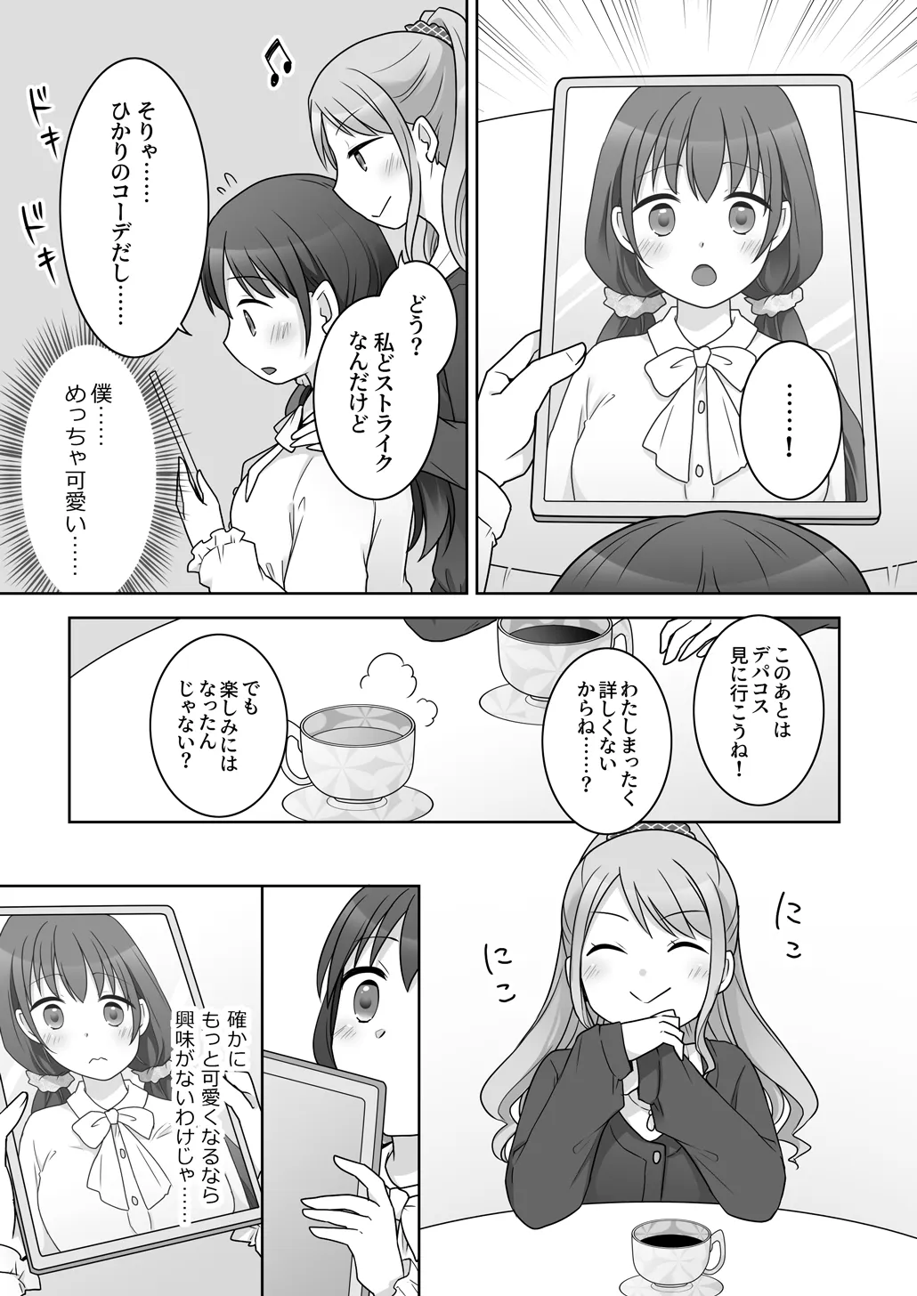 幼馴染♀にTSさせられて、百合カップルになっちゃう話 - page15