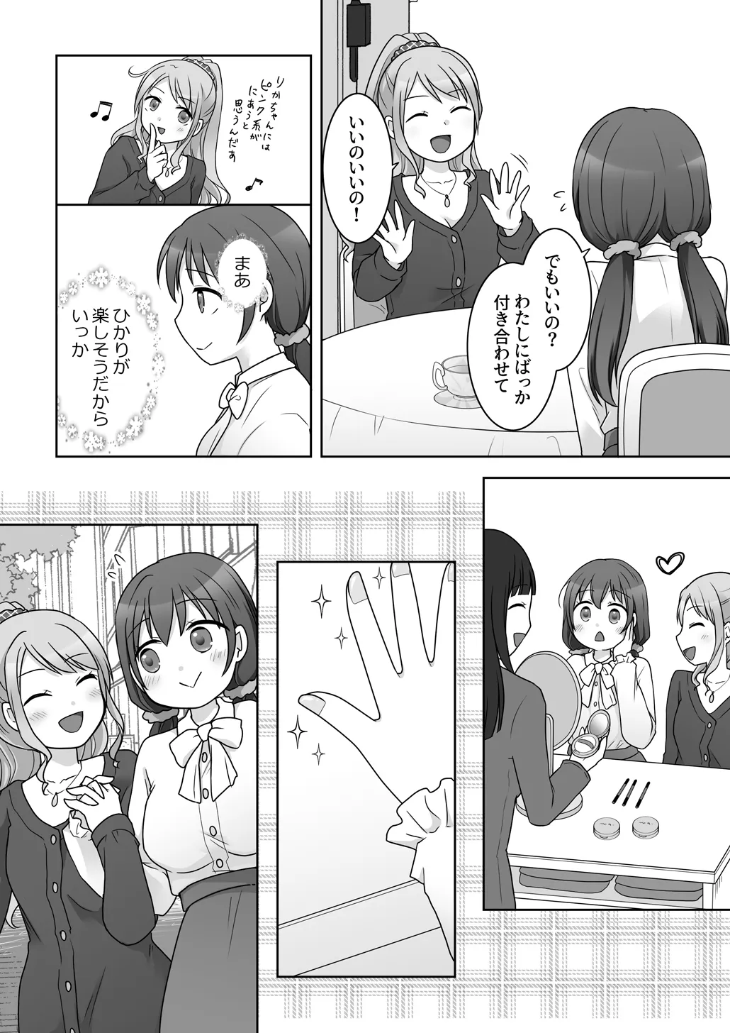幼馴染♀にTSさせられて、百合カップルになっちゃう話 - page16