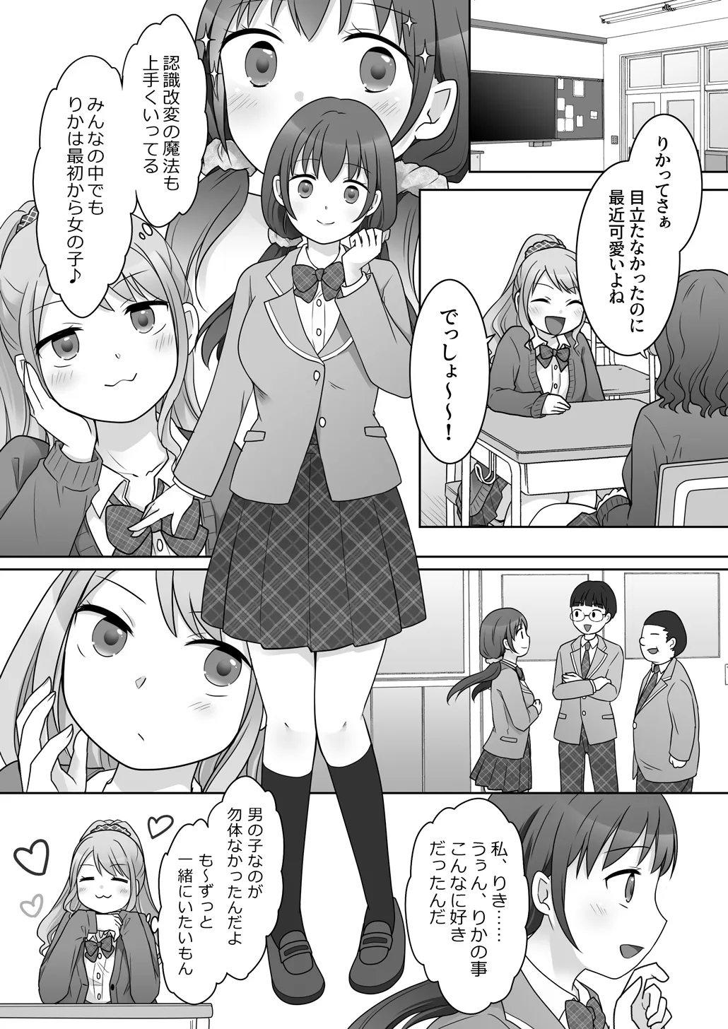 幼馴染♀にTSさせられて、百合カップルになっちゃう話 - page17