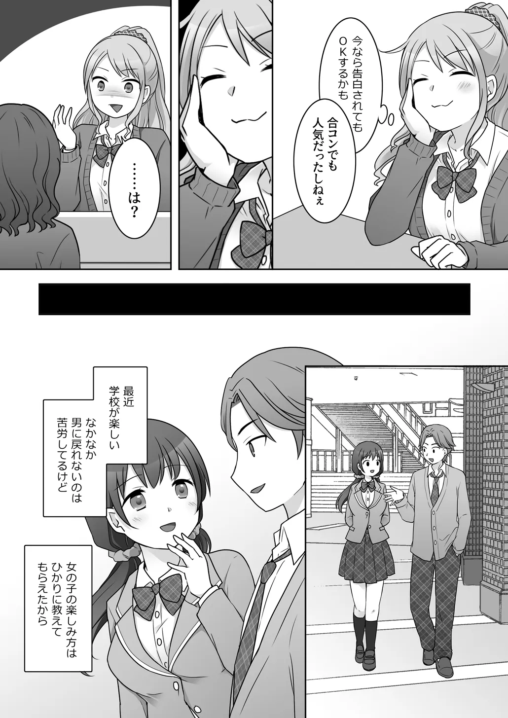 幼馴染♀にTSさせられて、百合カップルになっちゃう話 - page18