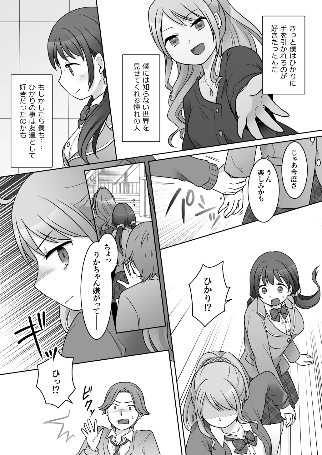 幼馴染♀にTSさせられて、百合カップルになっちゃう話 - page19
