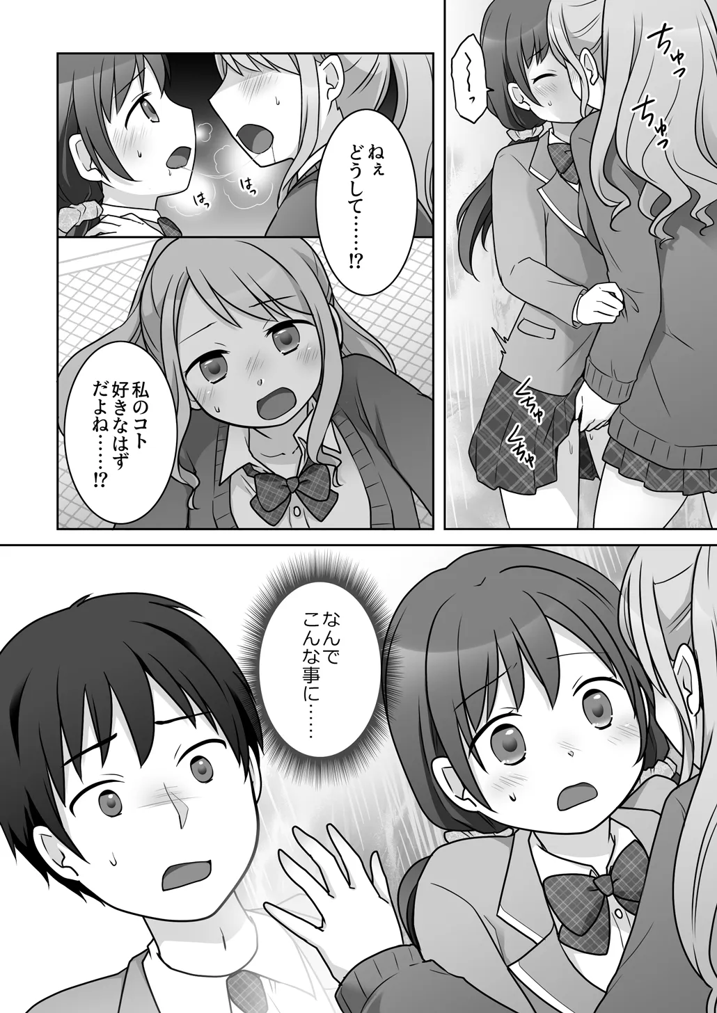 幼馴染♀にTSさせられて、百合カップルになっちゃう話 - page2