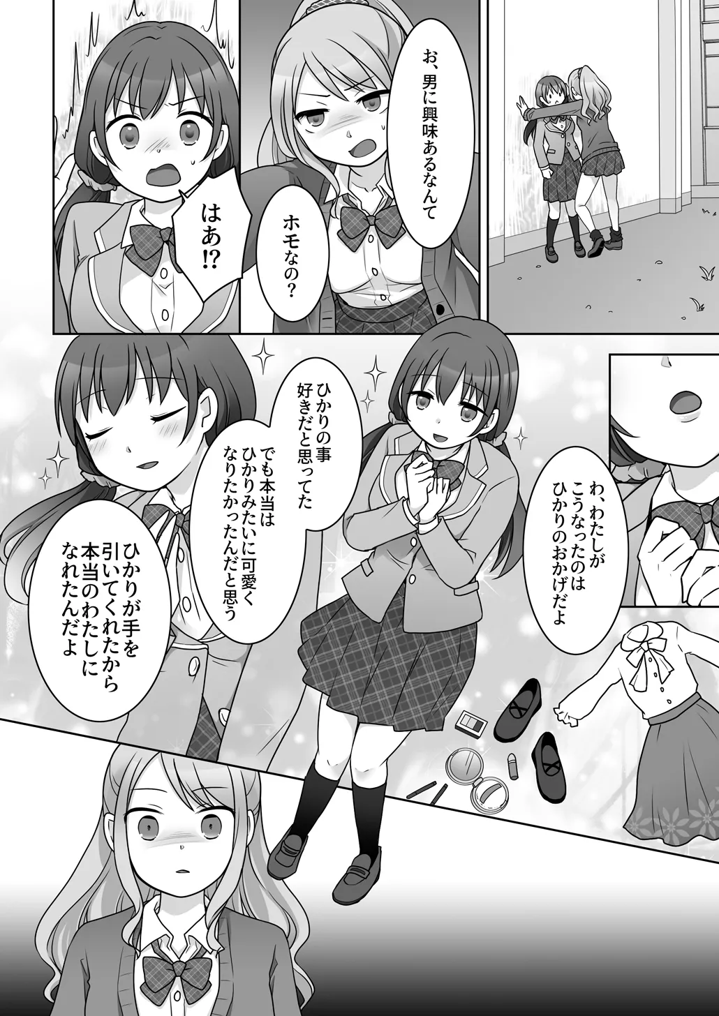 幼馴染♀にTSさせられて、百合カップルになっちゃう話 - page20