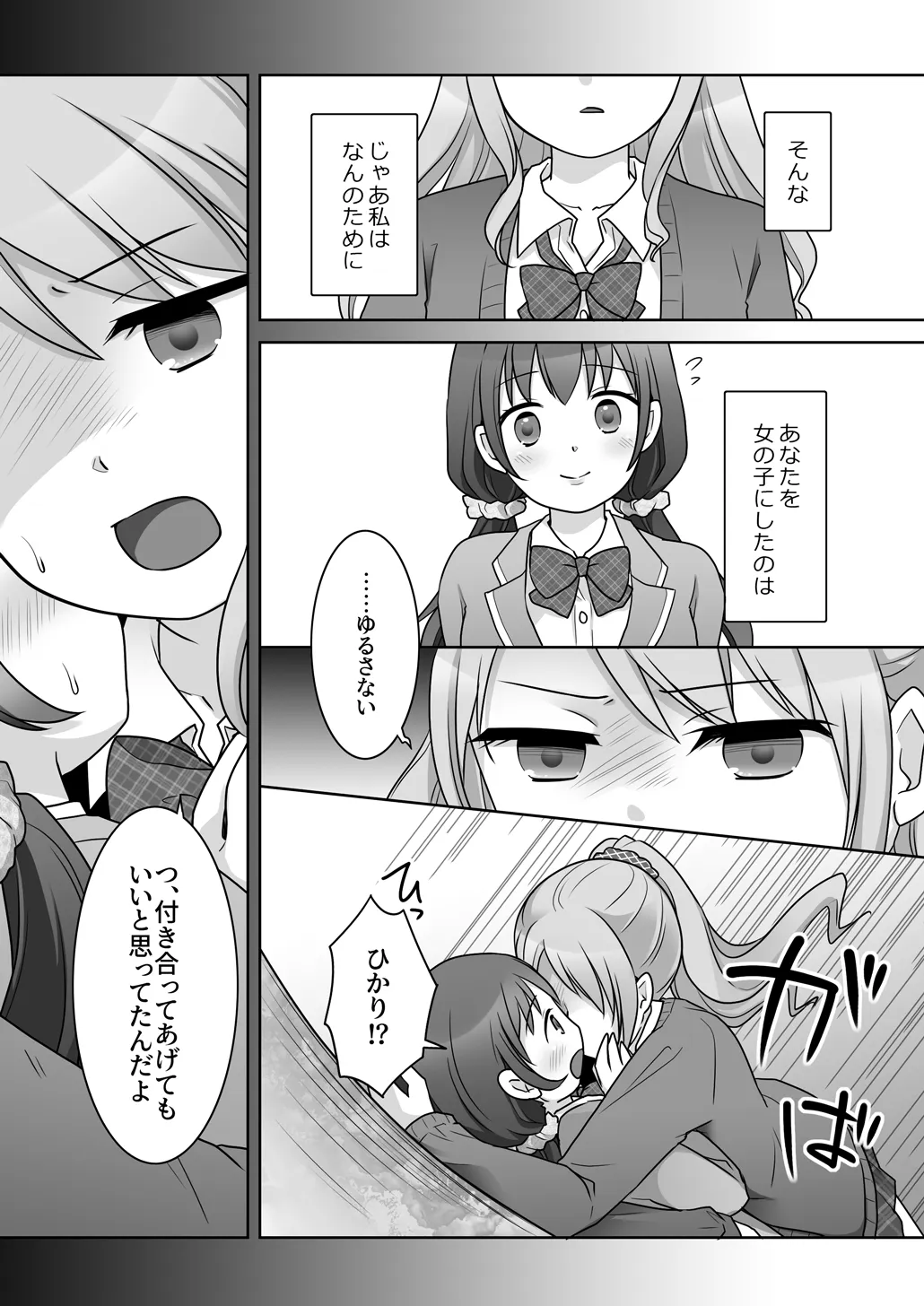 幼馴染♀にTSさせられて、百合カップルになっちゃう話 - page21