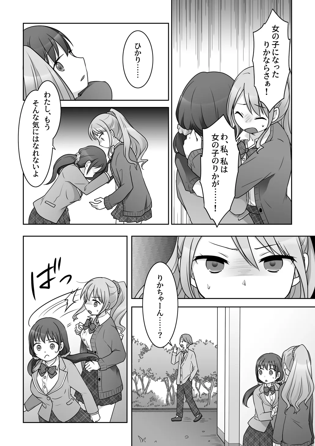 幼馴染♀にTSさせられて、百合カップルになっちゃう話 - page22