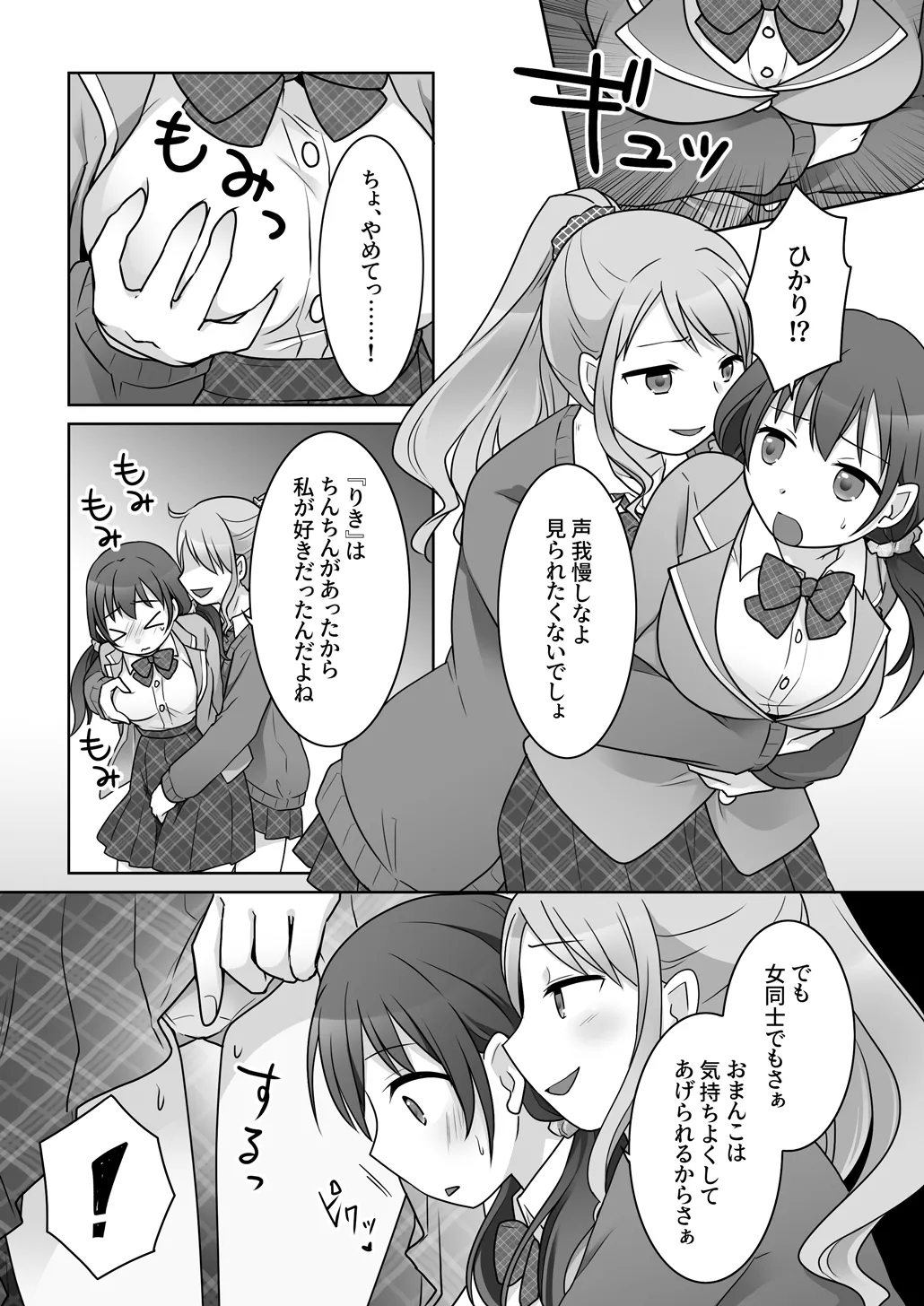幼馴染♀にTSさせられて、百合カップルになっちゃう話 - page23