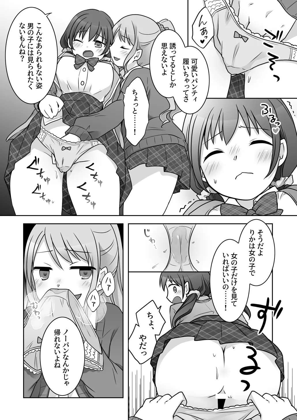 幼馴染♀にTSさせられて、百合カップルになっちゃう話 - page24
