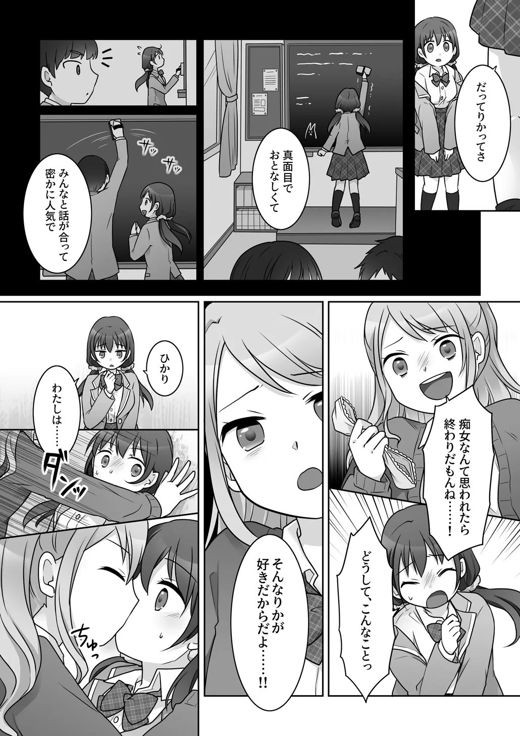 幼馴染♀にTSさせられて、百合カップルになっちゃう話 - page25