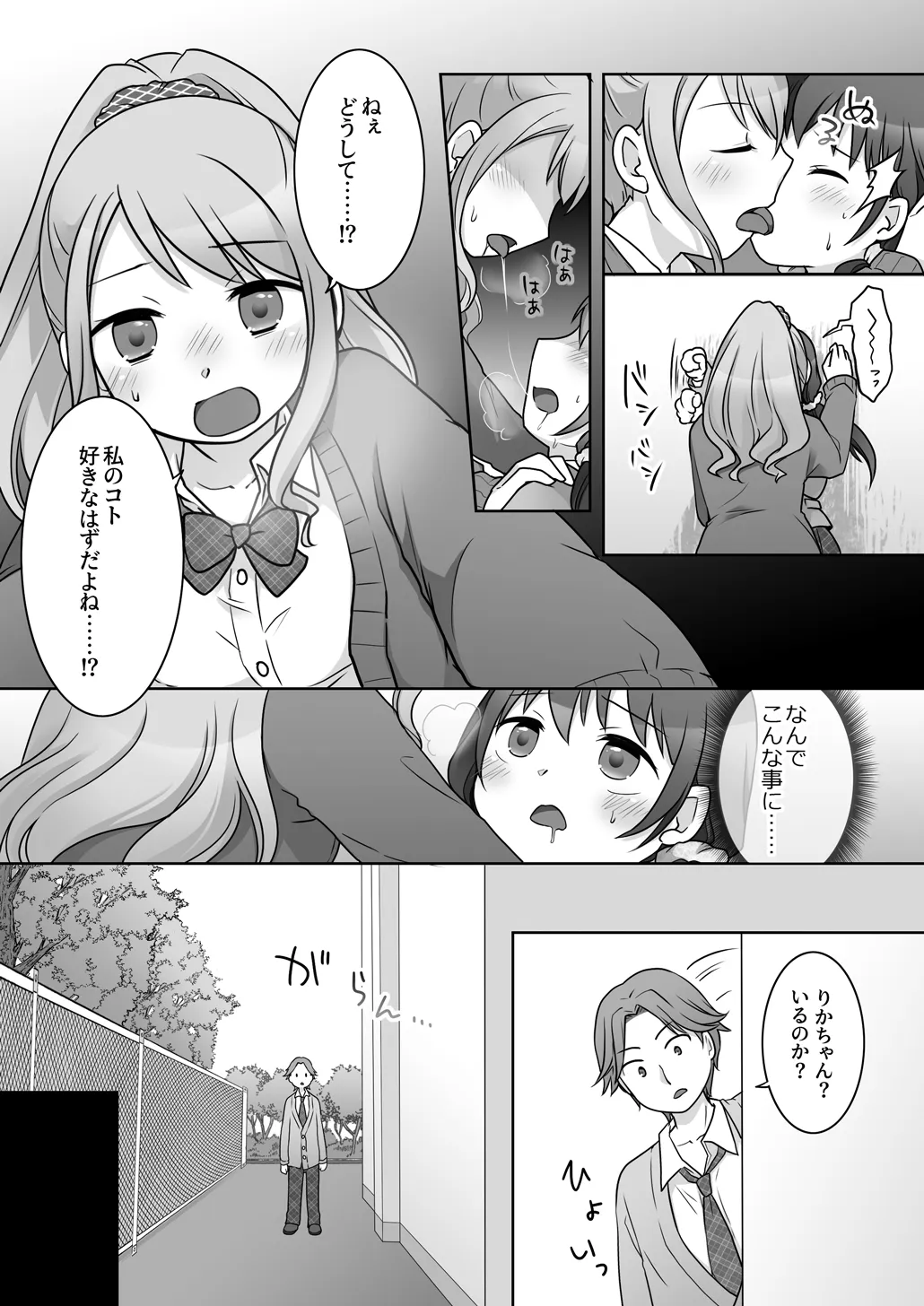幼馴染♀にTSさせられて、百合カップルになっちゃう話 - page26