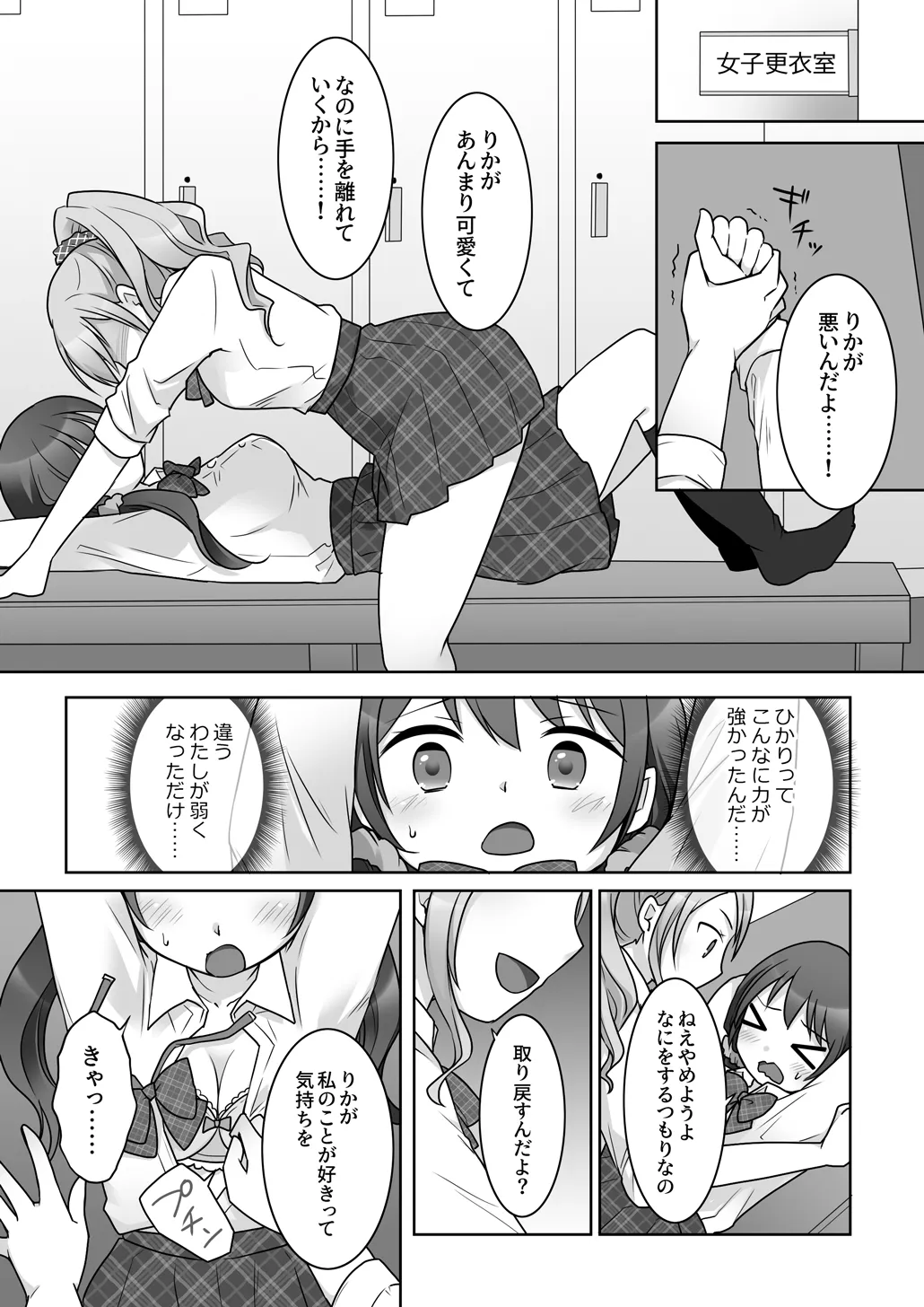 幼馴染♀にTSさせられて、百合カップルになっちゃう話 - page27