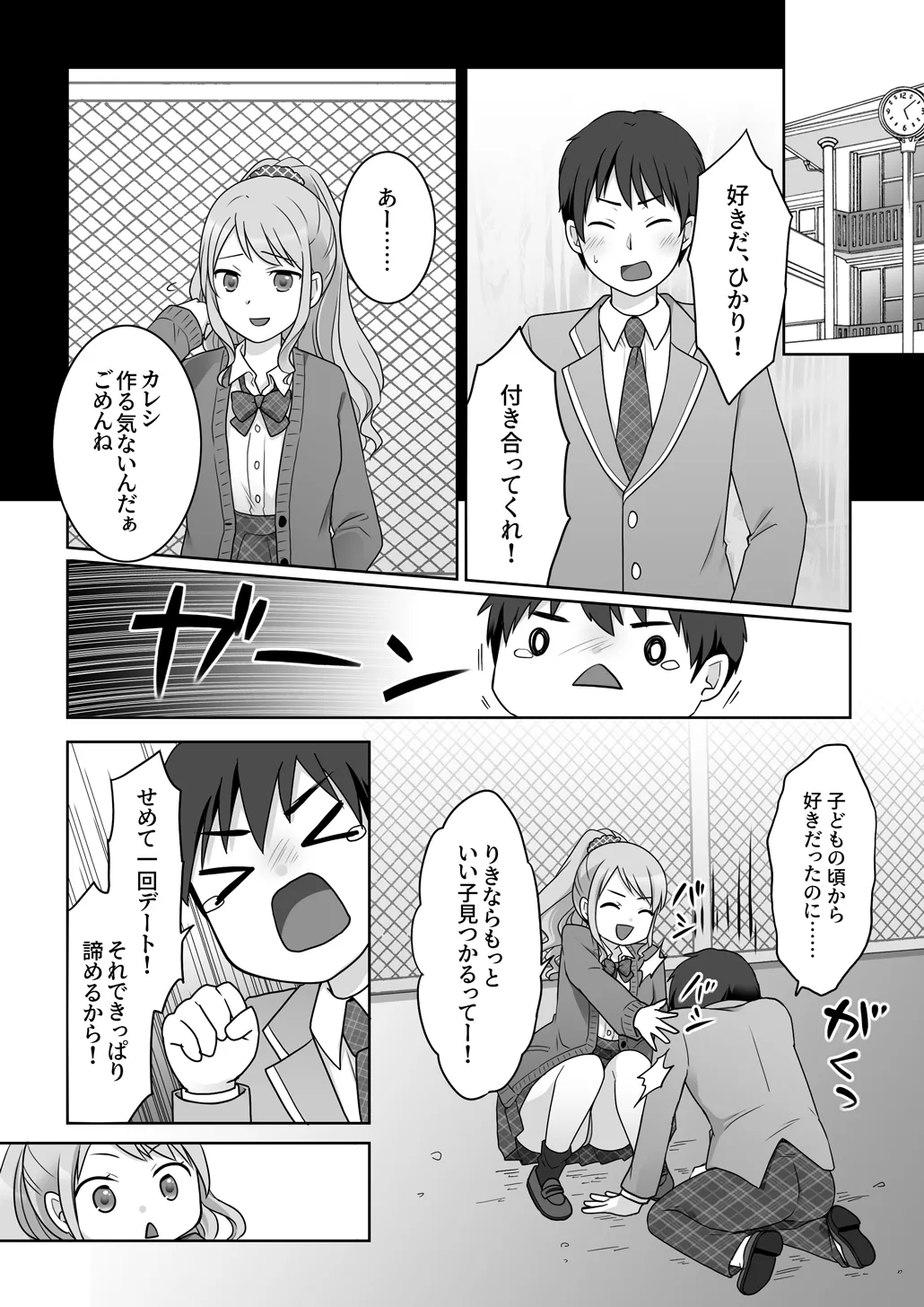 幼馴染♀にTSさせられて、百合カップルになっちゃう話 - page3