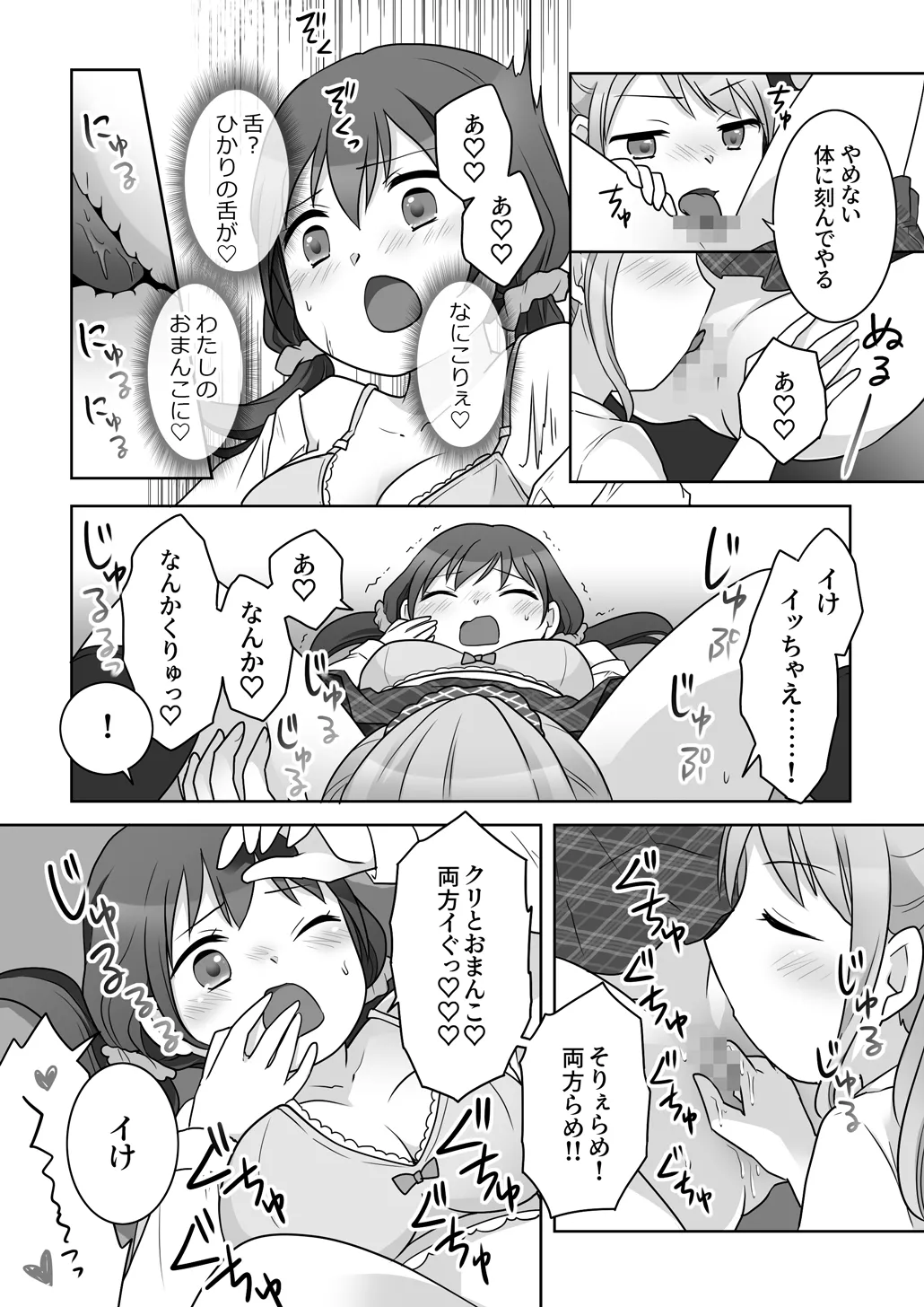 幼馴染♀にTSさせられて、百合カップルになっちゃう話 - page30